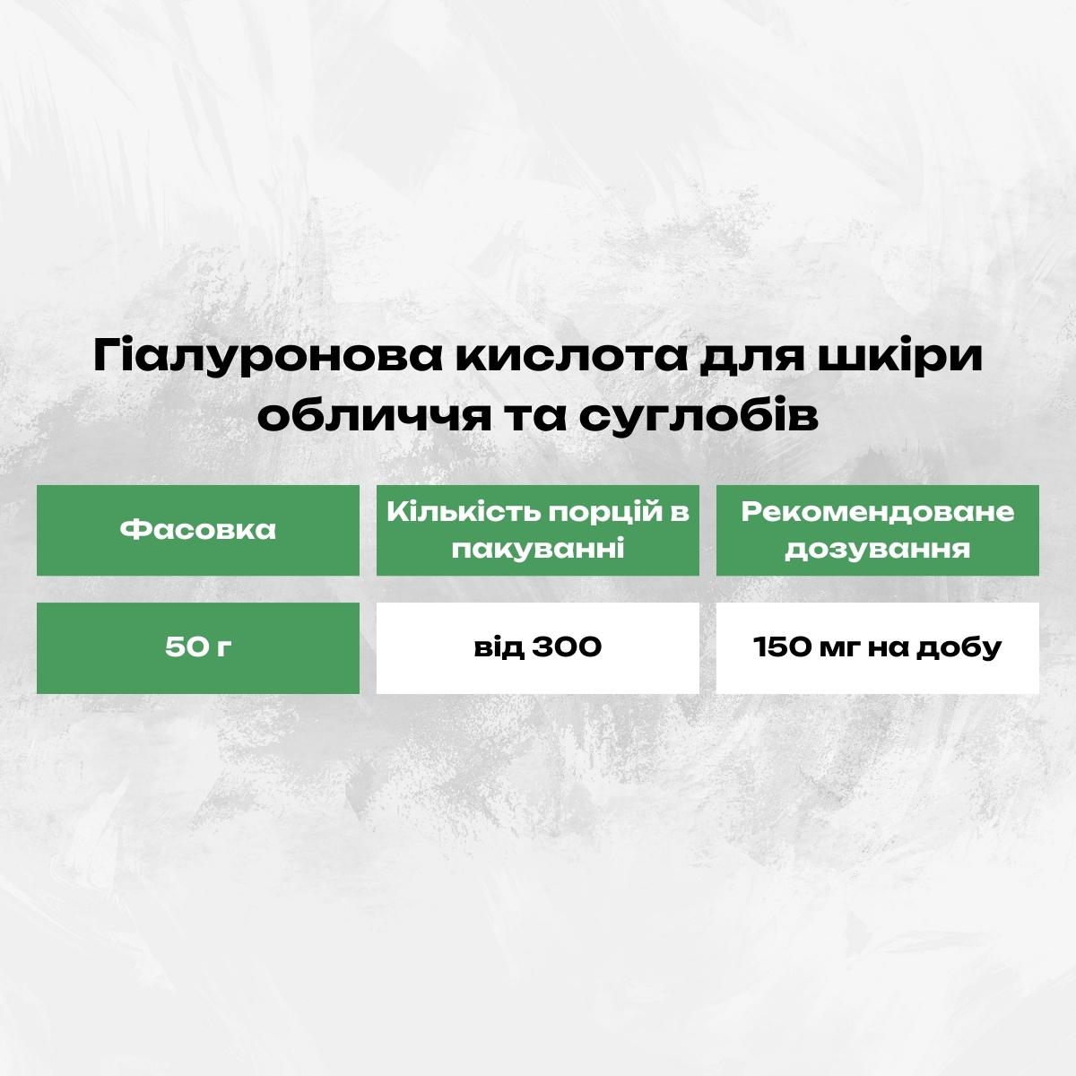 Гіалуронова кислота для шкіри обличчя та суглобів, порошок 50 г
