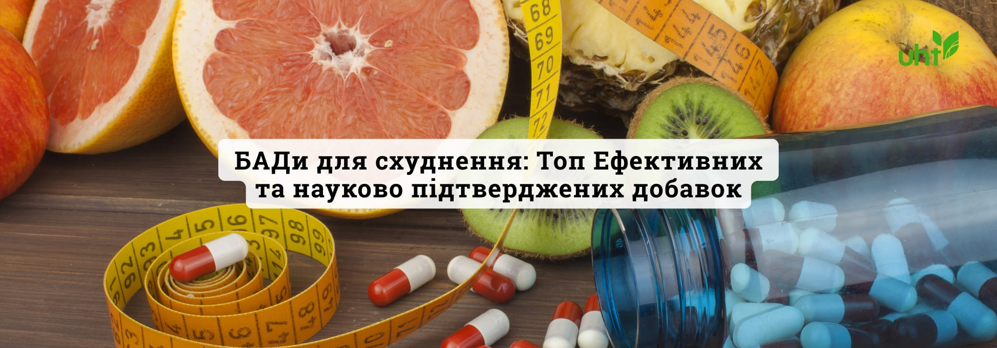 БАДы для похудения