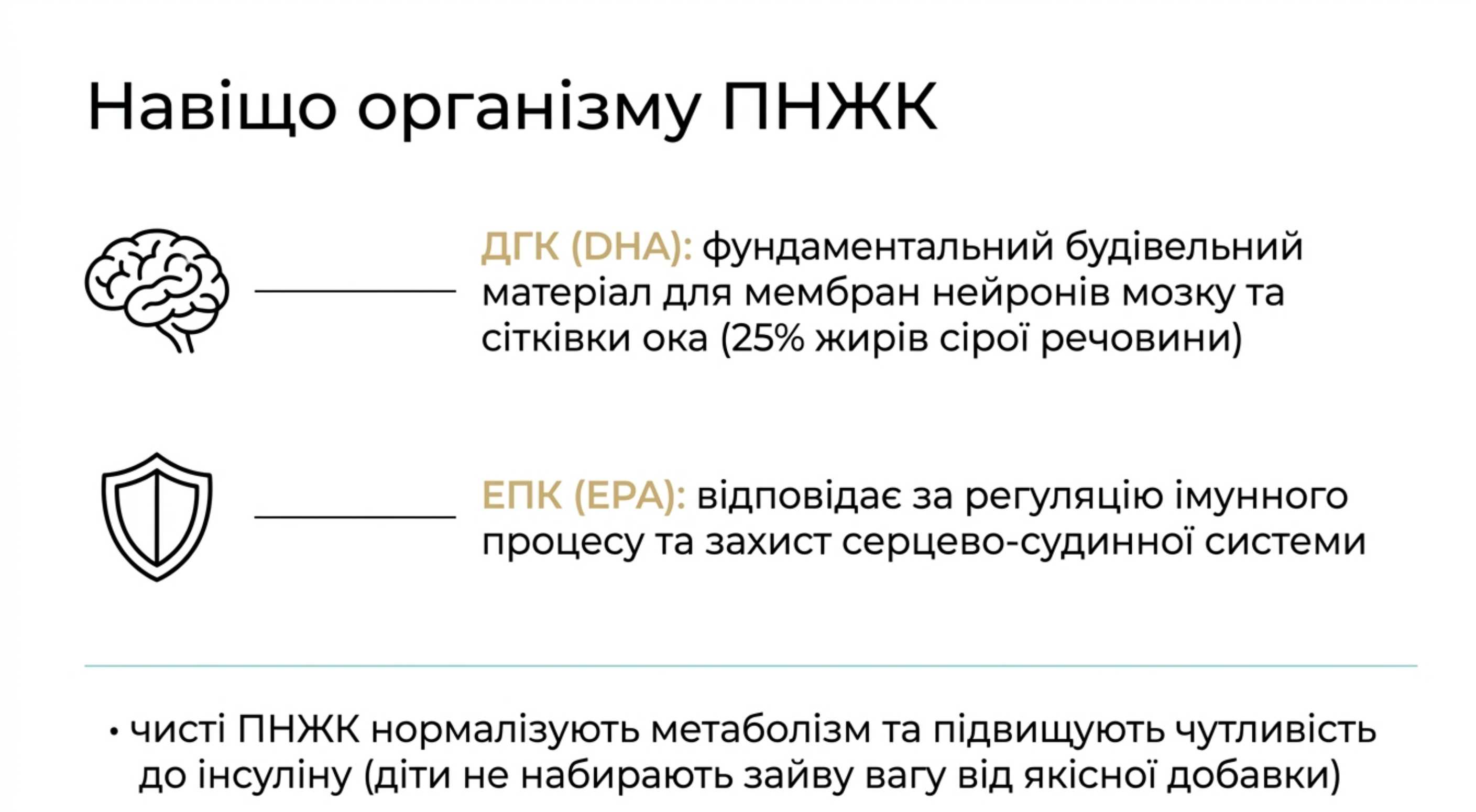 Навіщо організму потрібні ПНЖК і який риб’ячий жир для дітей найякісніший?