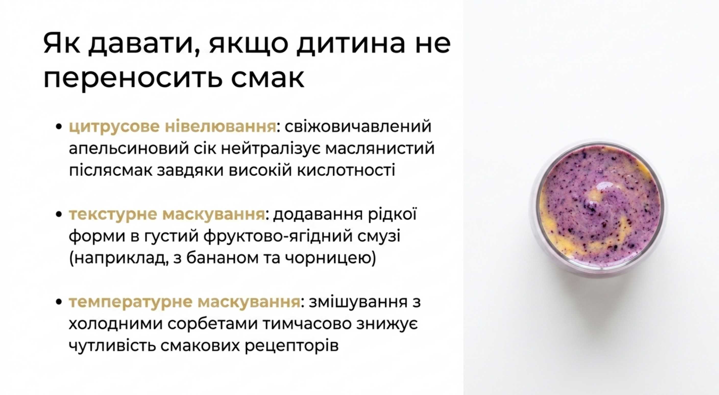 Як давати дитині омега-3, якщо він не переносить смак?