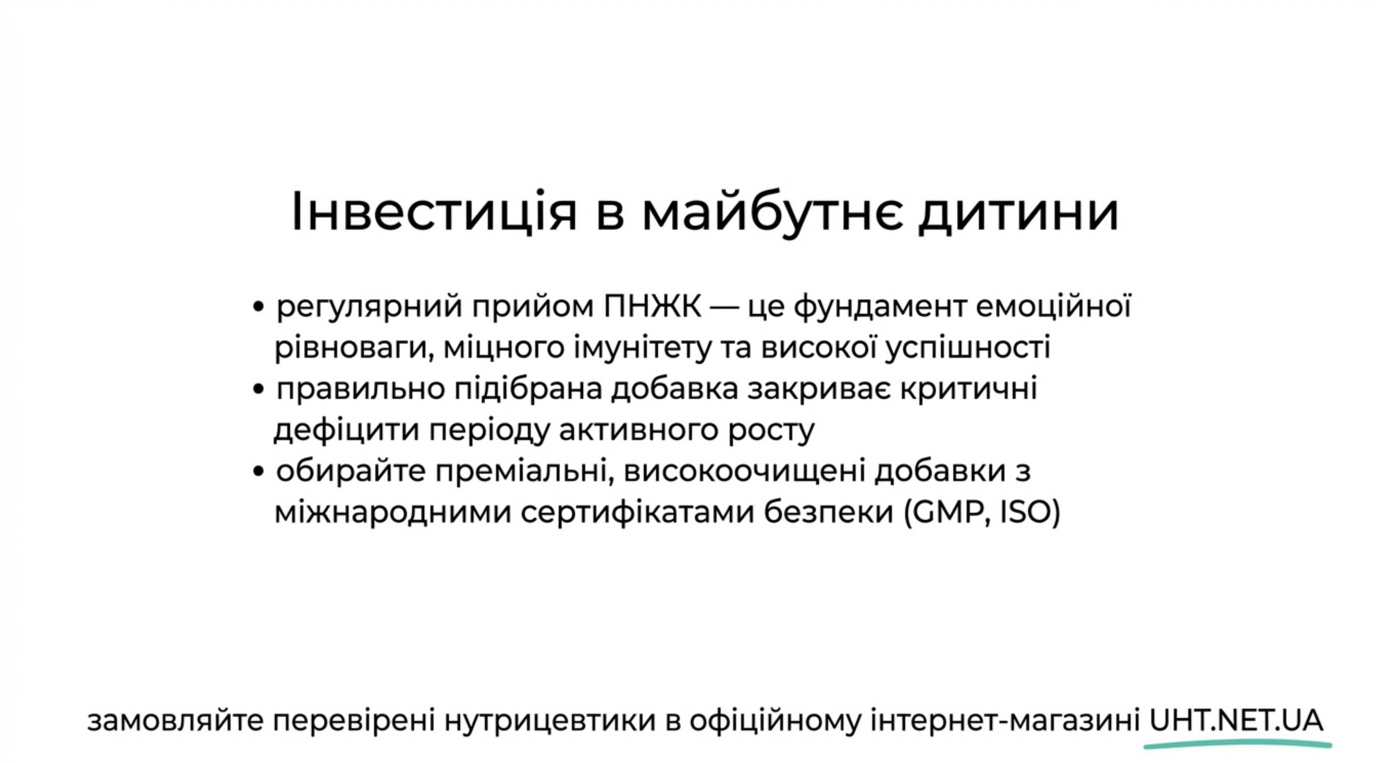 Висновок