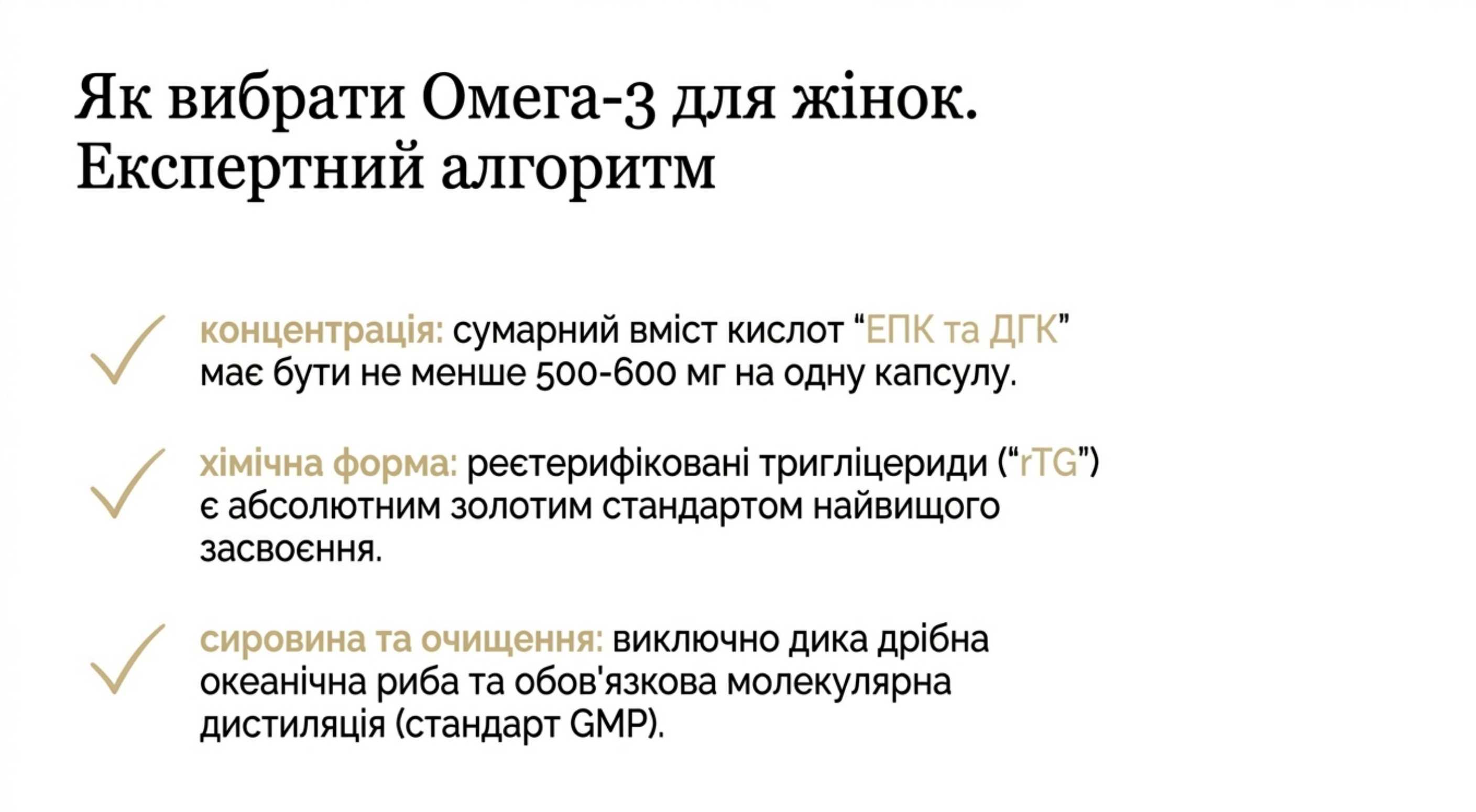 Як вибрати омега 3 для жінок. Експертний алгоритм
