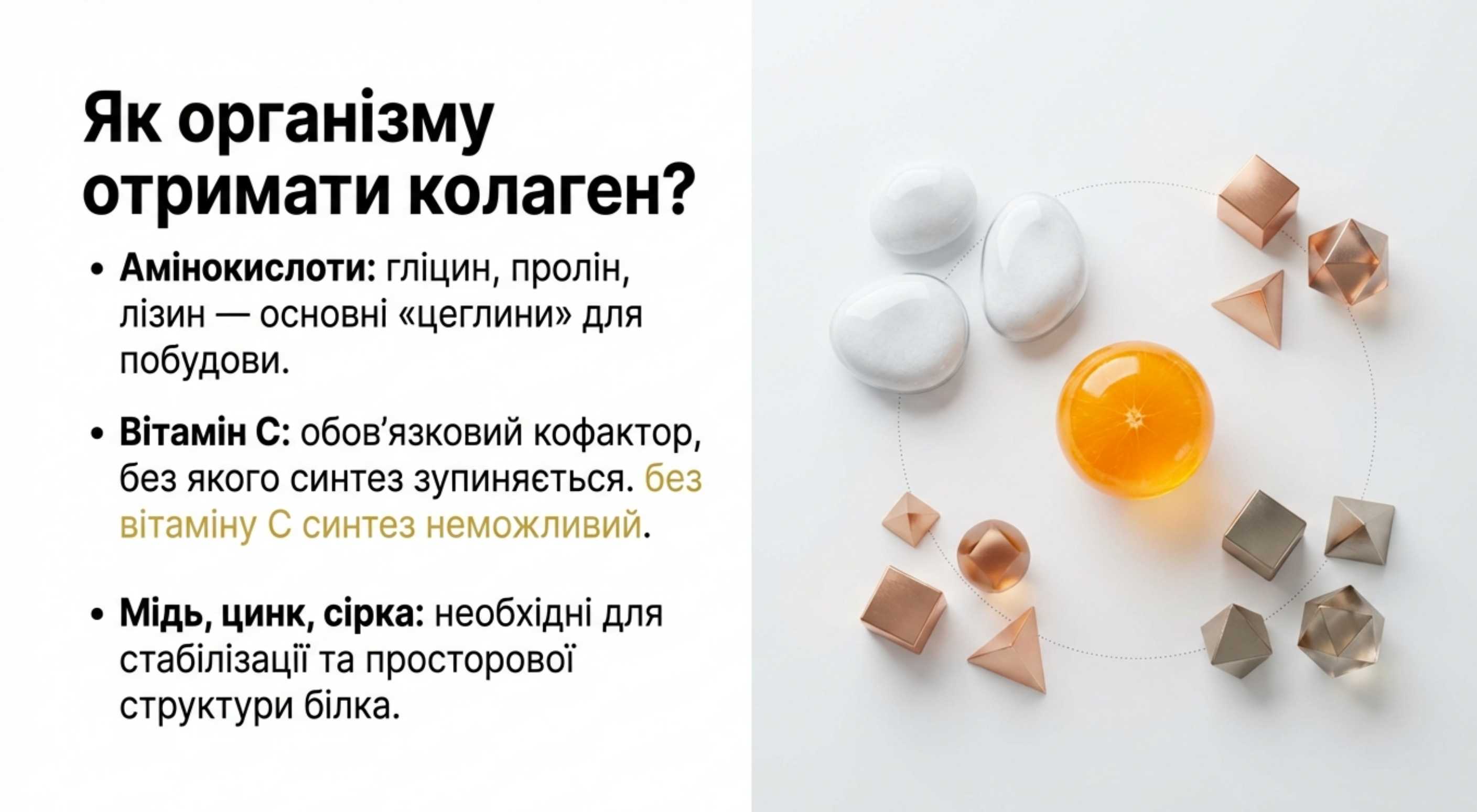 Стратегія стимуляції. Як організму отримати колаген