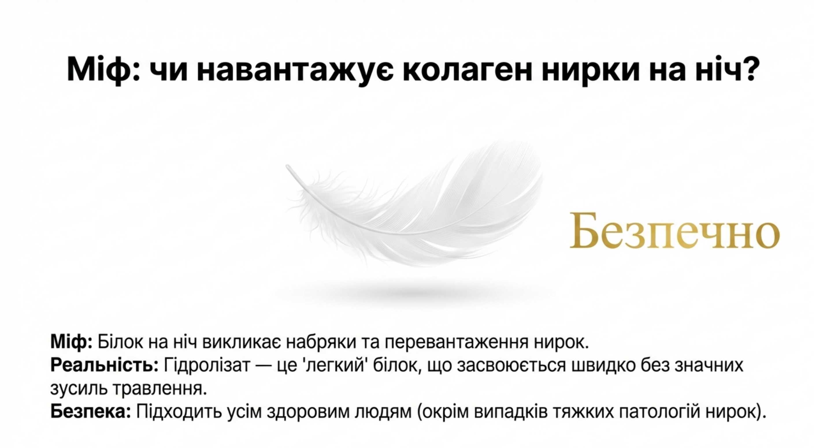 Чи можна пити коллаген на ніч [a] . Спростування міфів