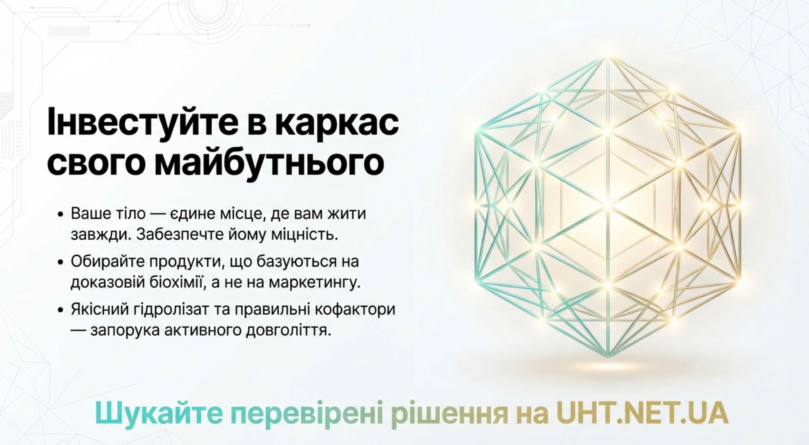 Висновок