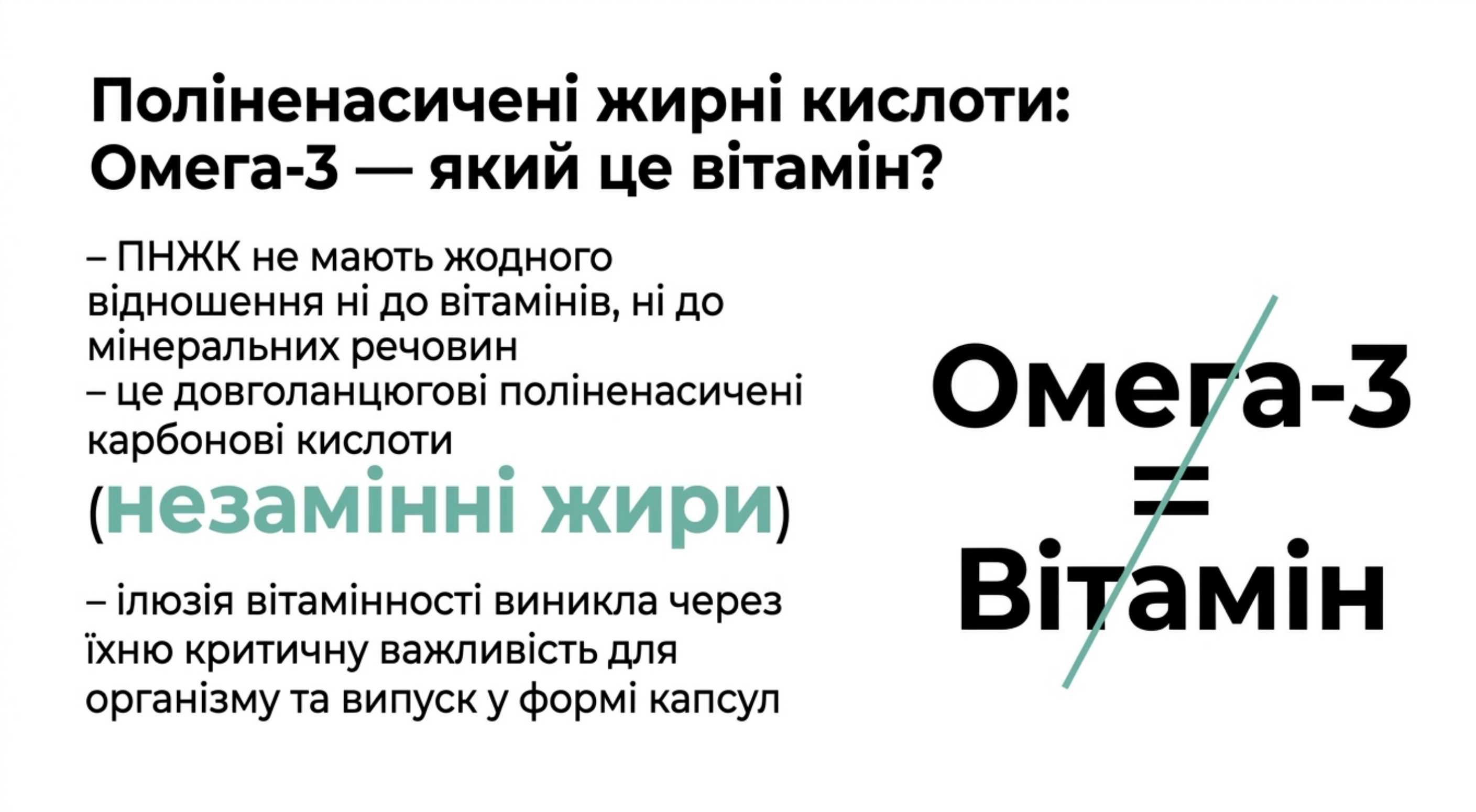 Полиненасыщенные жирные кислоты. Омега 3 какой витамин?