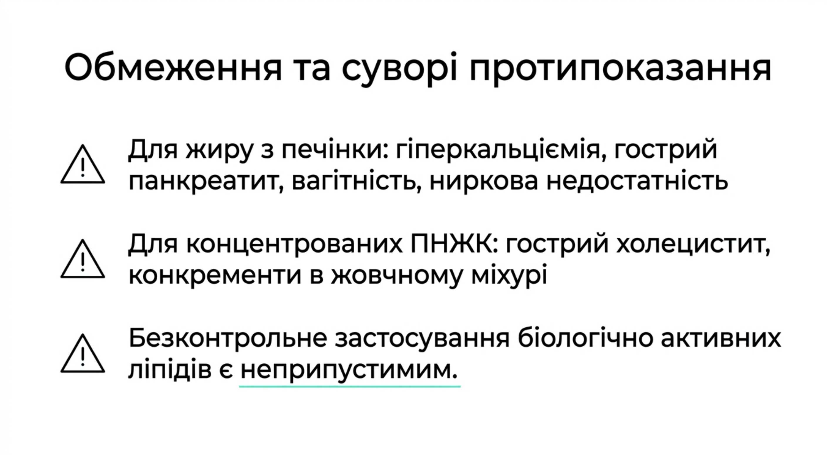 Ограничения и жесткие противопоказания