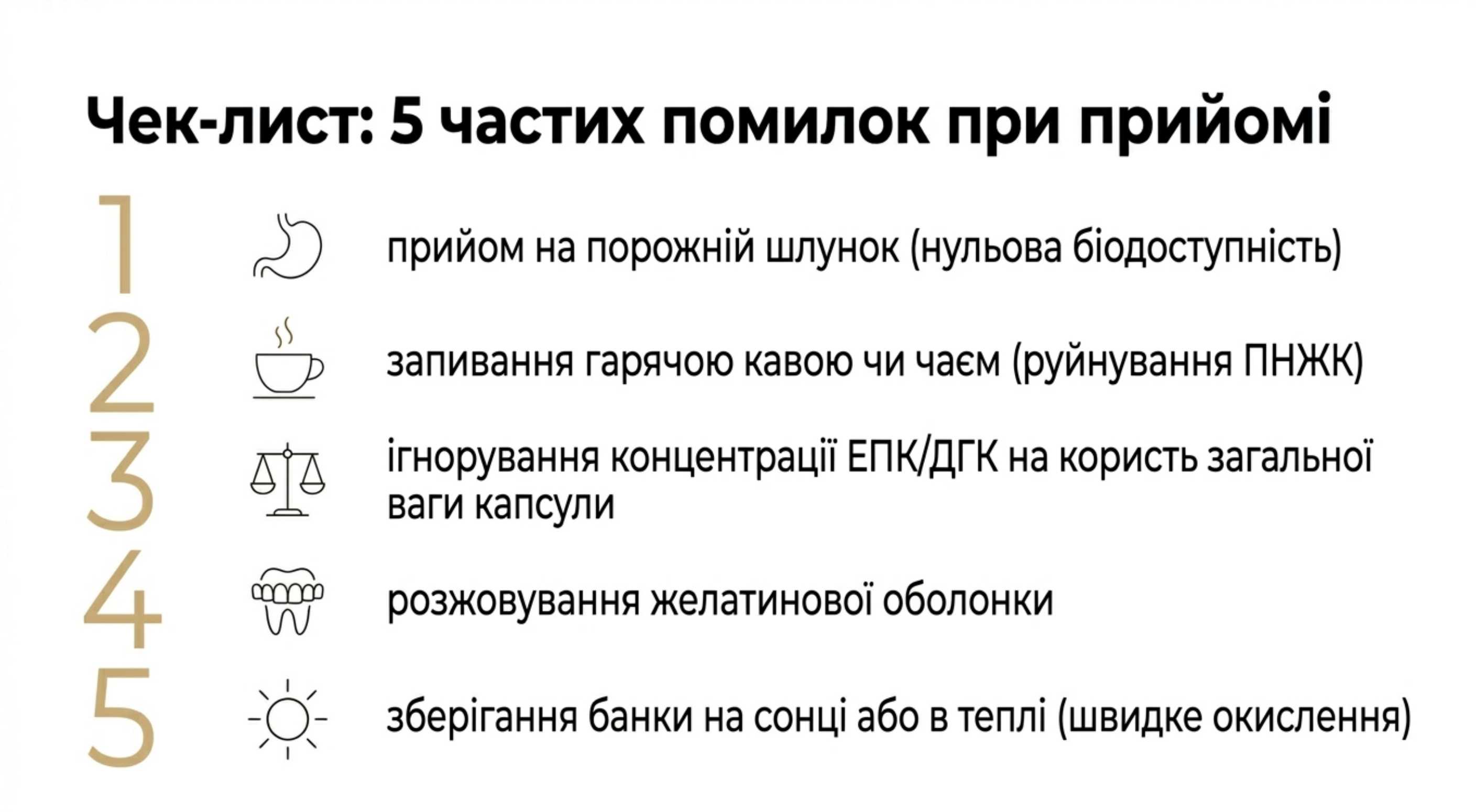 Чек-лист: 5 частих помилок при прийомі