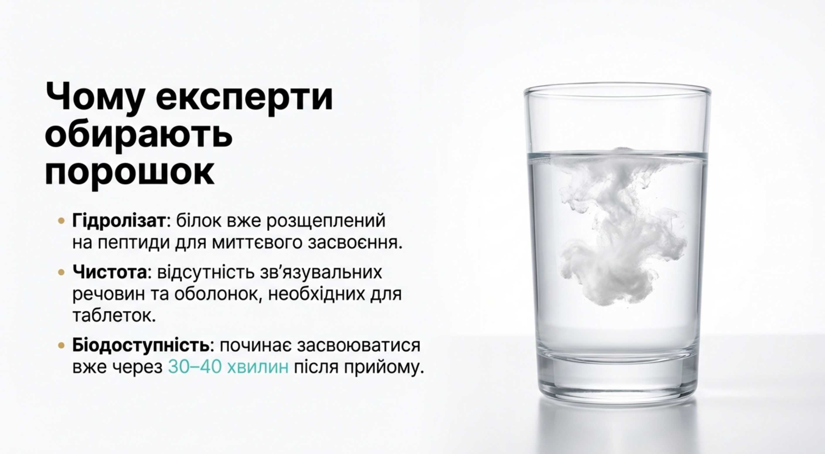 Біохімія та переваги форми. Чому експерти обирають порошок