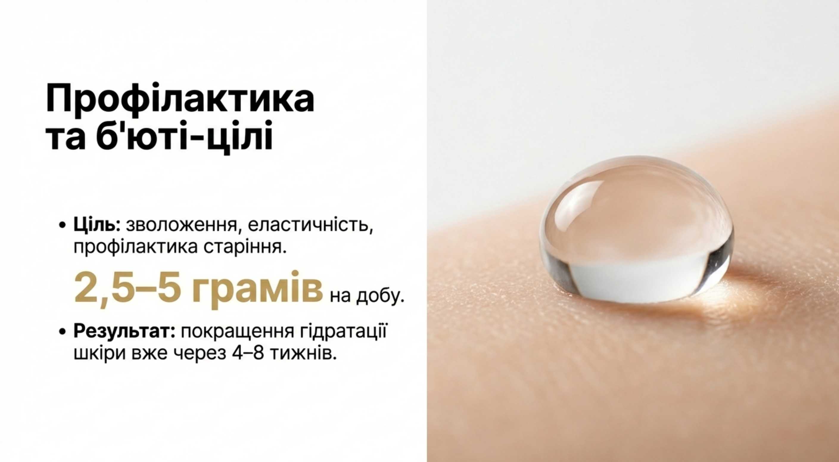Профілактика та б'юті-цілі (Шкіра, Волосся, Нігті)