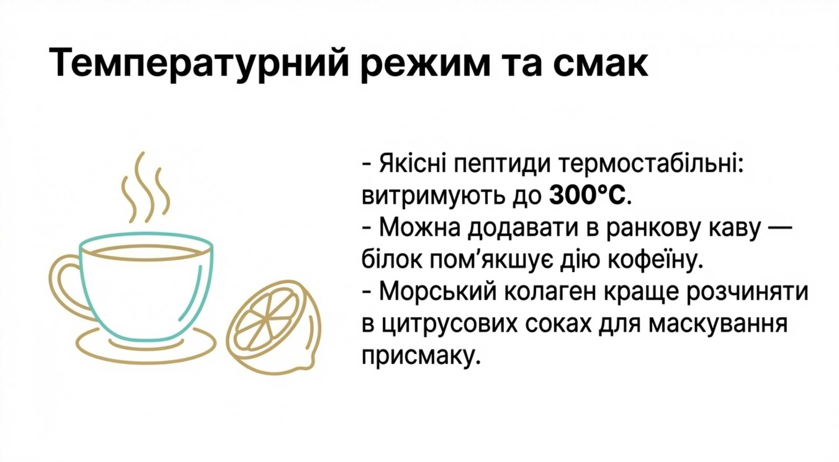 Температурний режим і поєднання