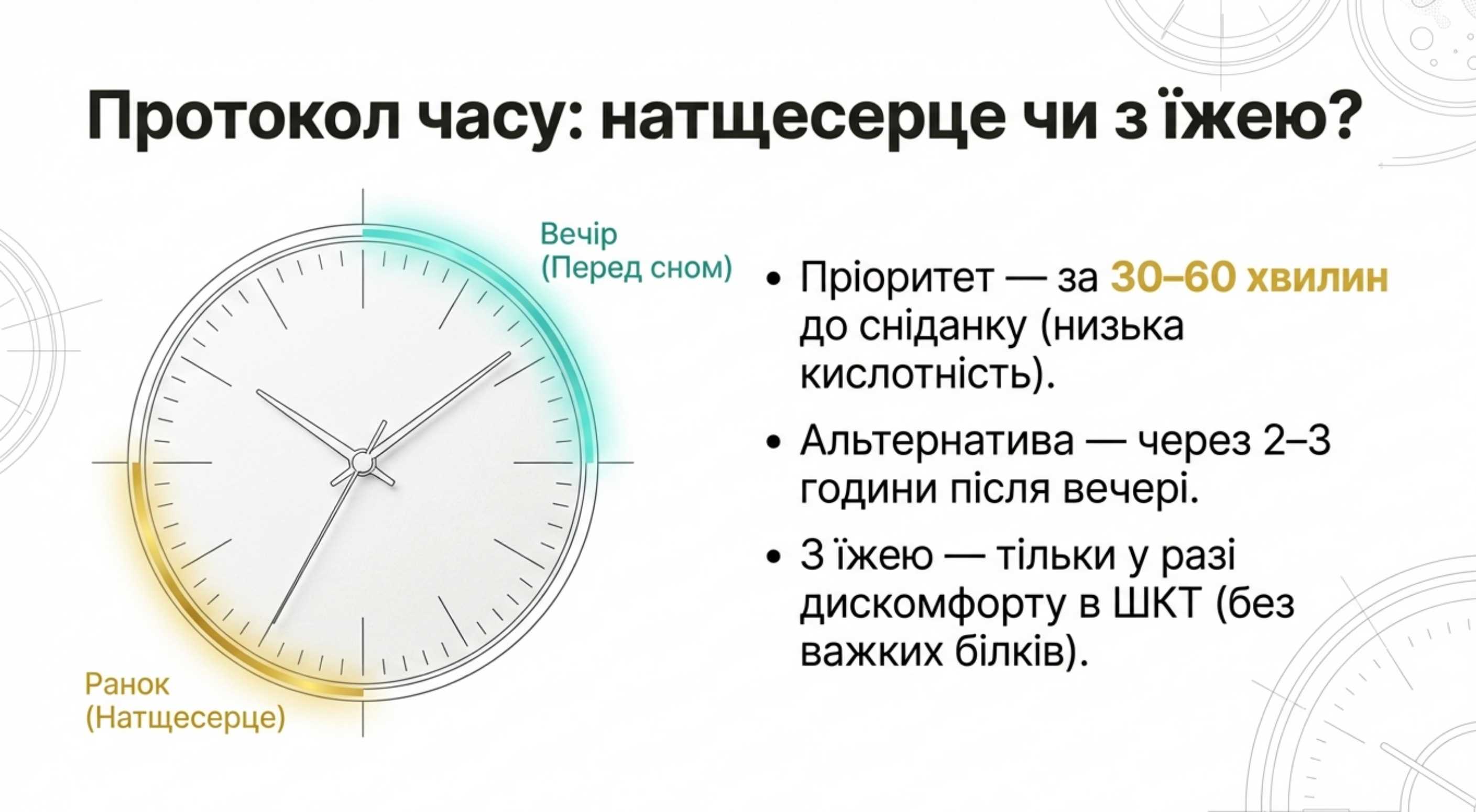 Таймінг і протоколи. Колаген з їжею чи натщесерце?