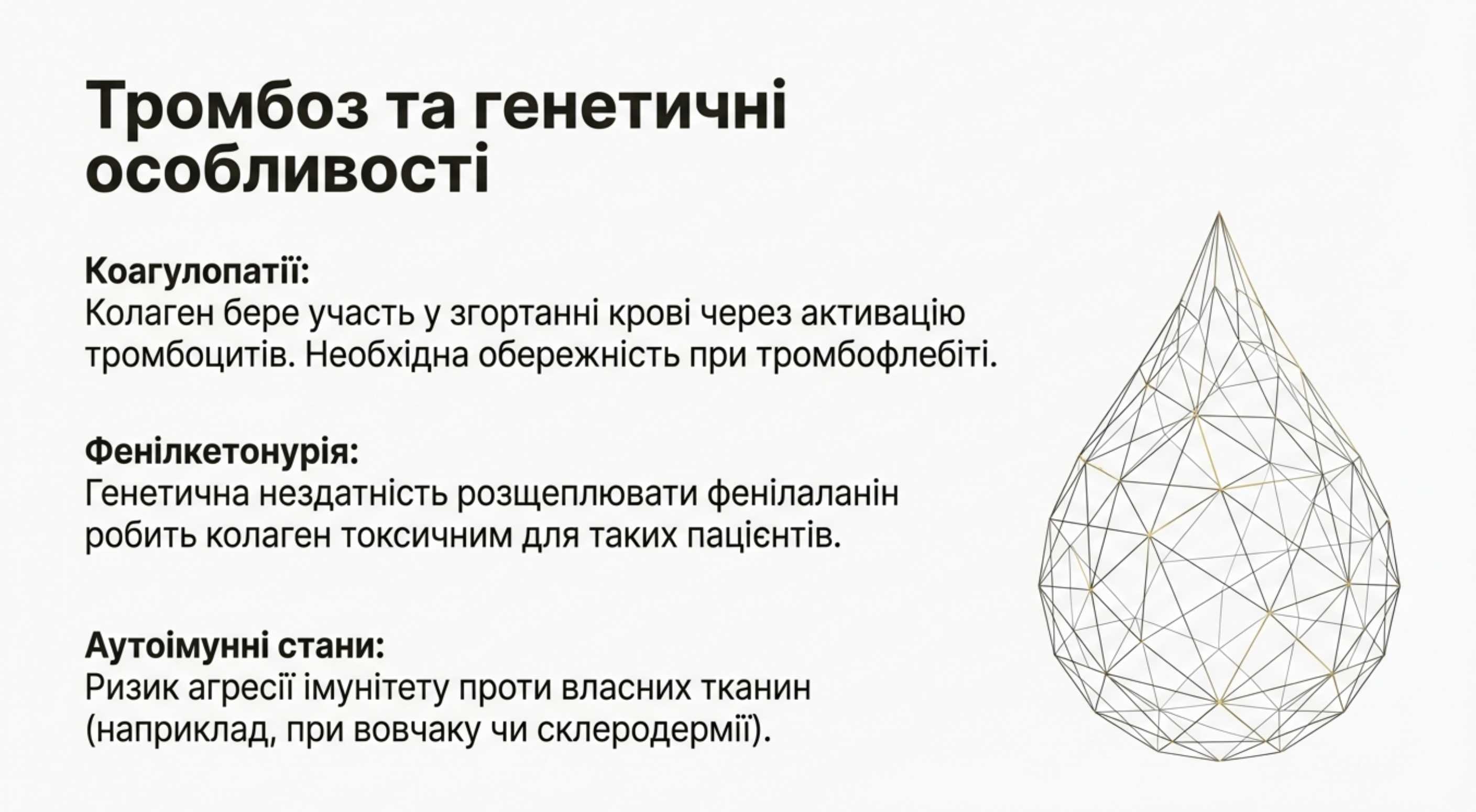 3. Тромбоз і коагулопатії