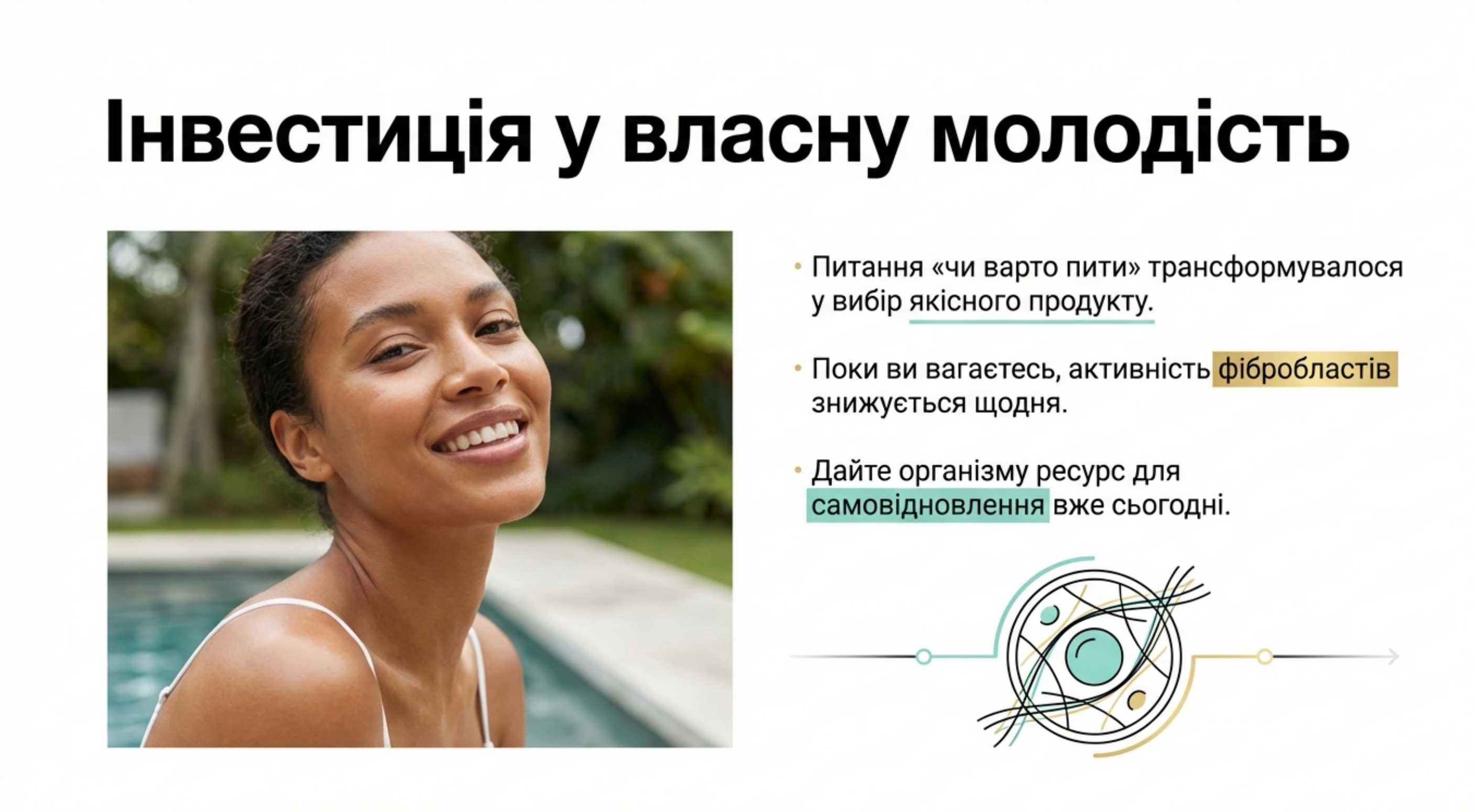 Висновок. Інвестиція в себе