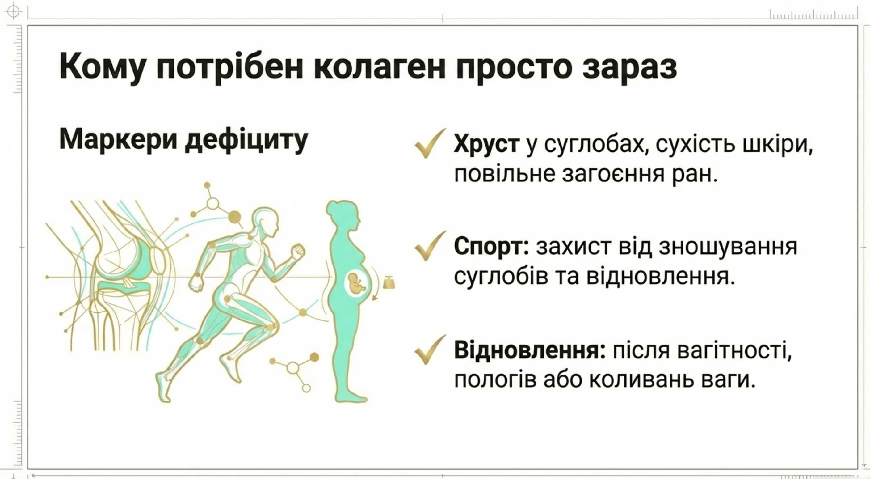 Діагностика. Кому і навіщо потрібен коллаген прямо зараз