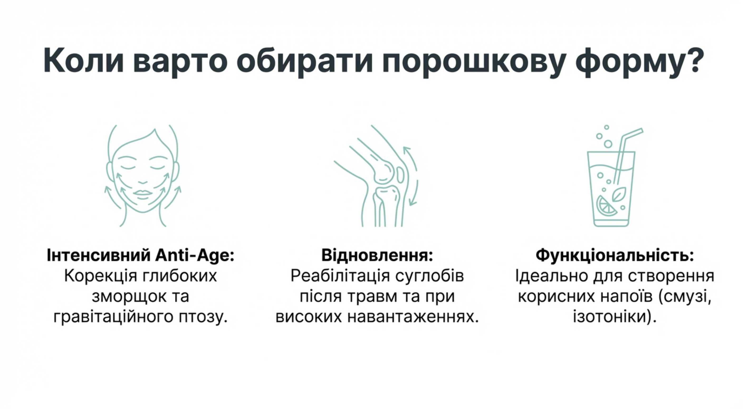 Біохімічні переваги порошкової форми