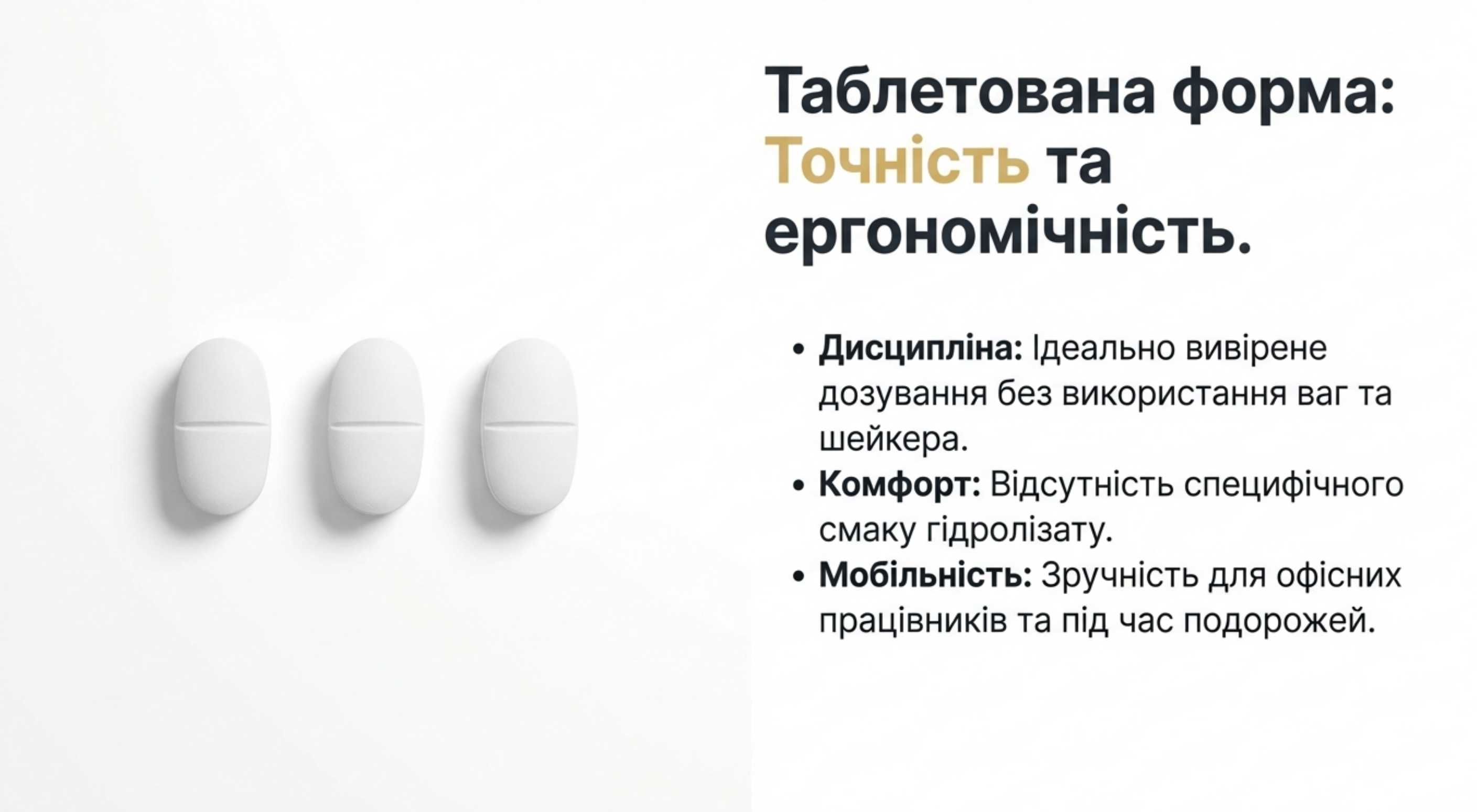Таблетована форма. Точність, зручність і дисципліна