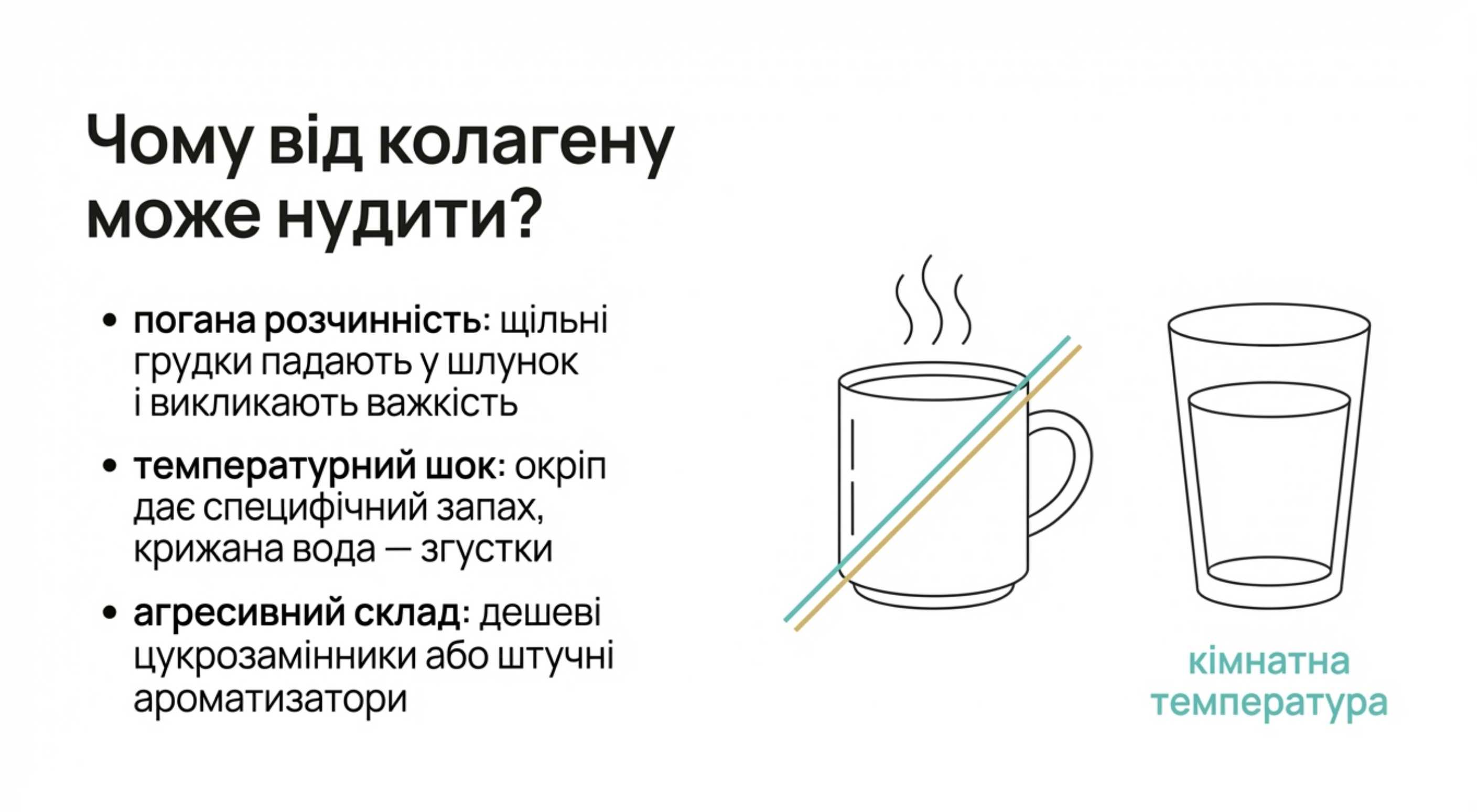 Чому нудить від колагену?