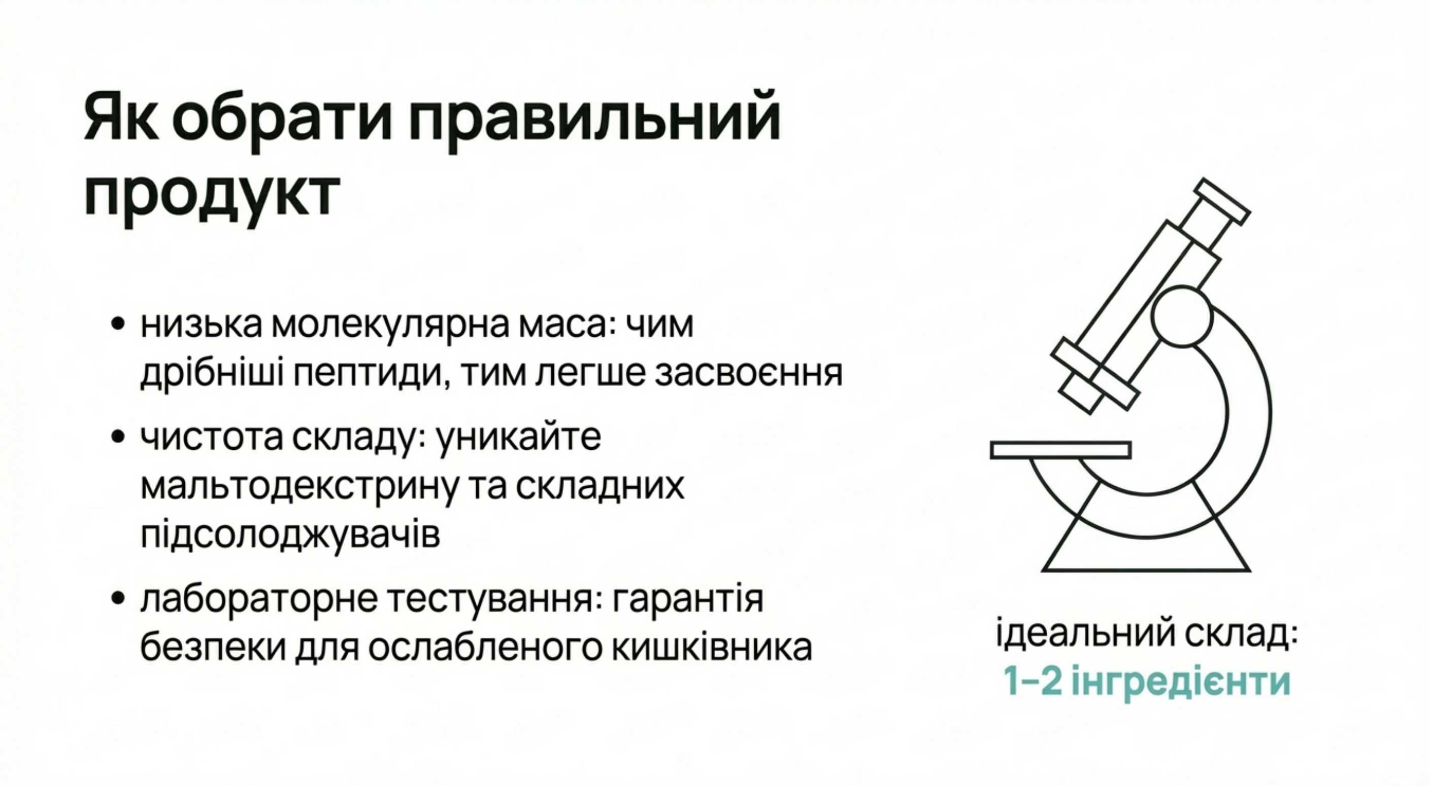 Вибір правильного продукту. На що звернути увагу