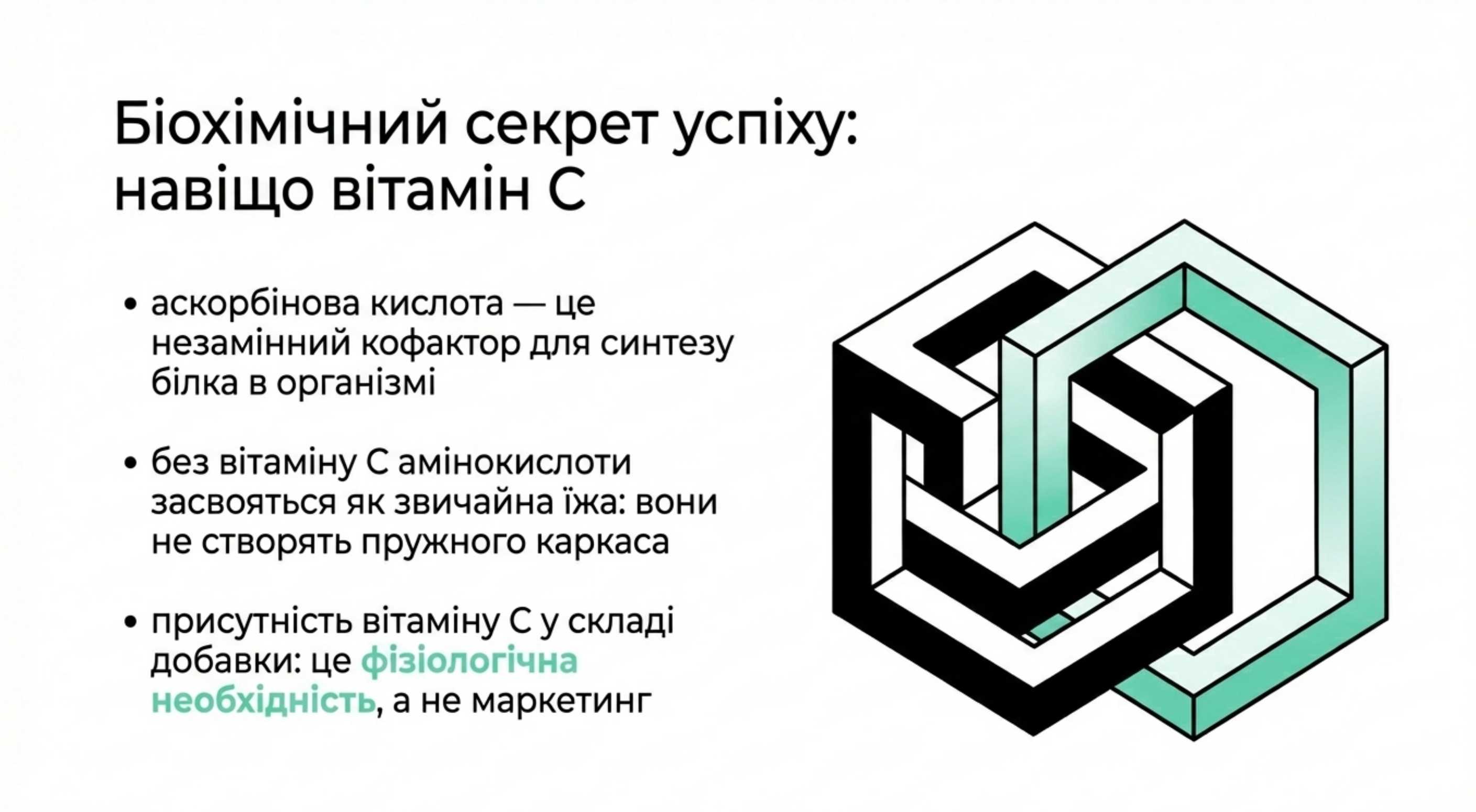 Коллаген гідролізований з вітаміном С. Біохімічний секрет успіху