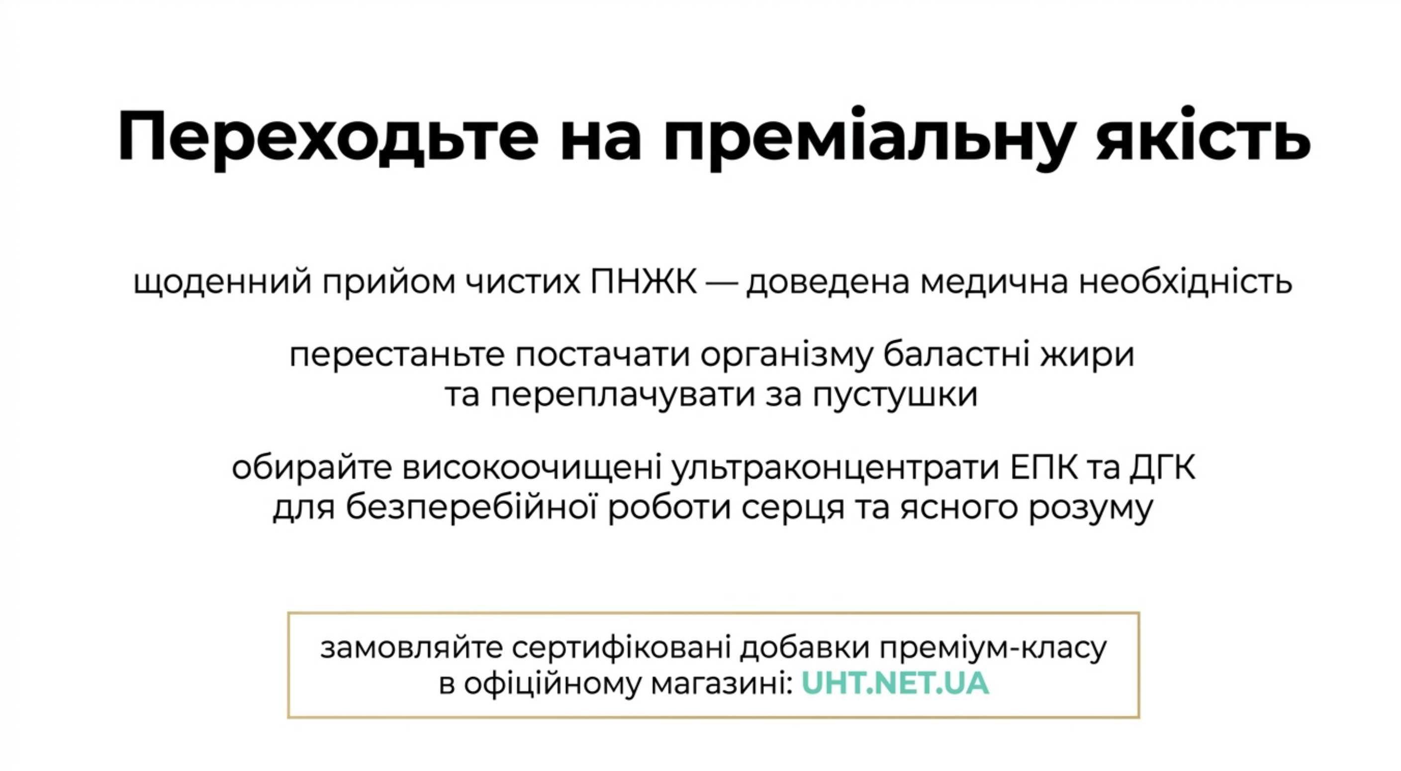 Заключне слово і посібник до дії
