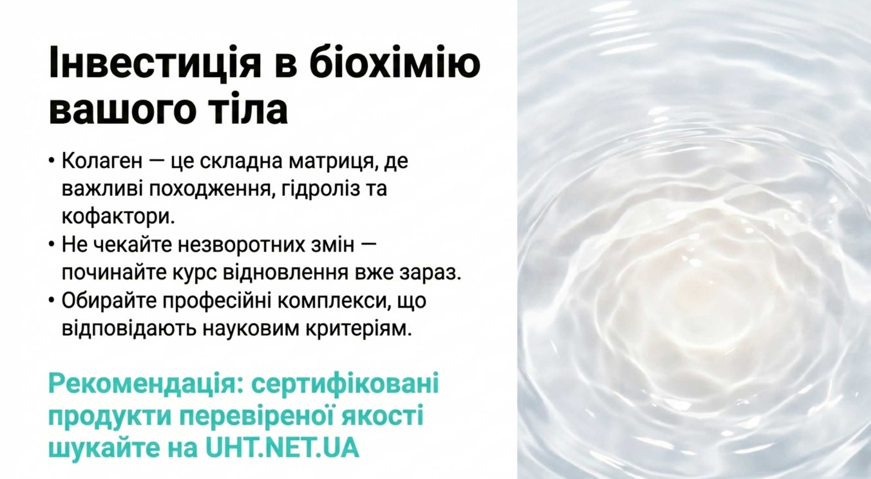 Висновок. Інвестиція в біохімію вашого тіла