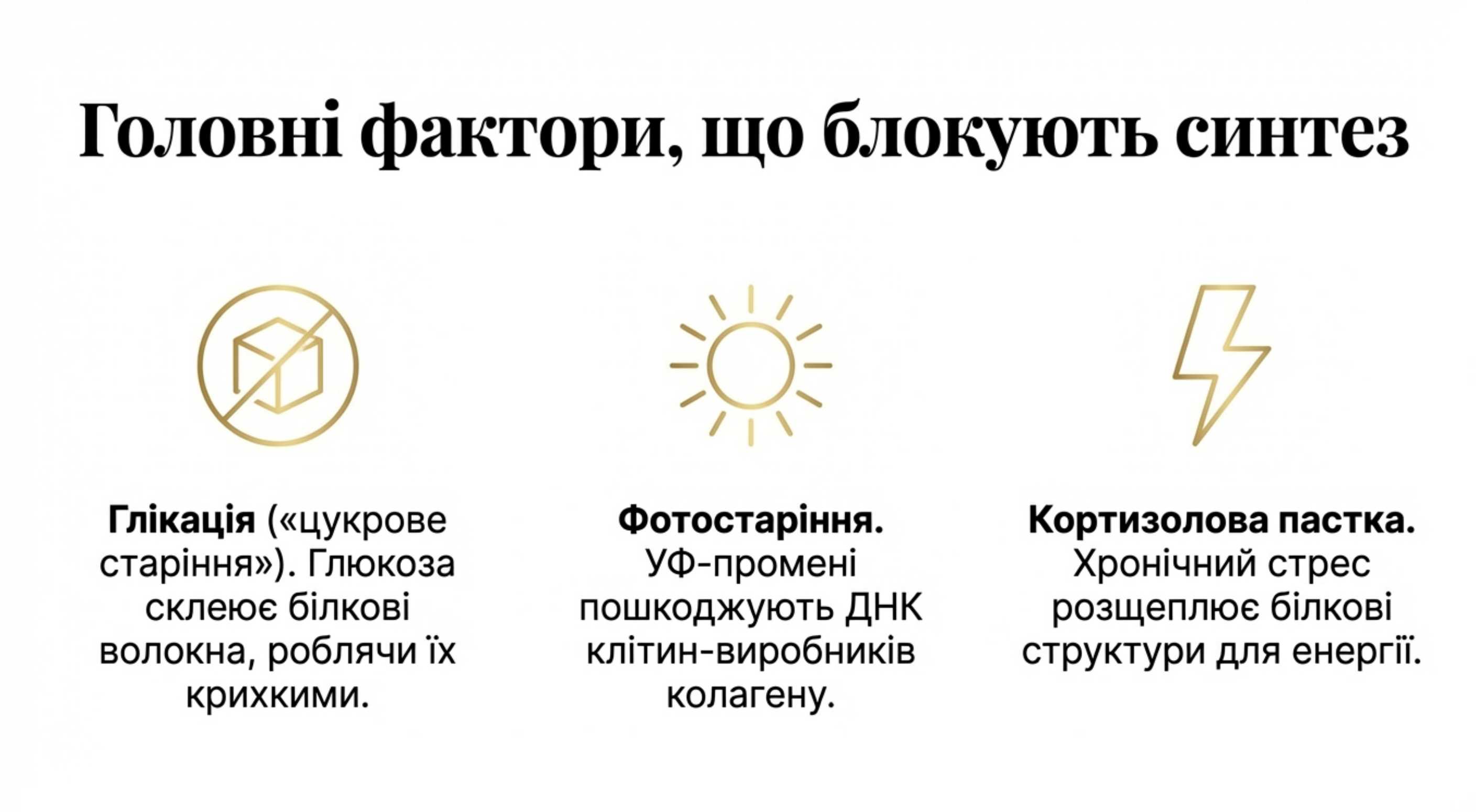 Головні вороги коллагенового матрикса