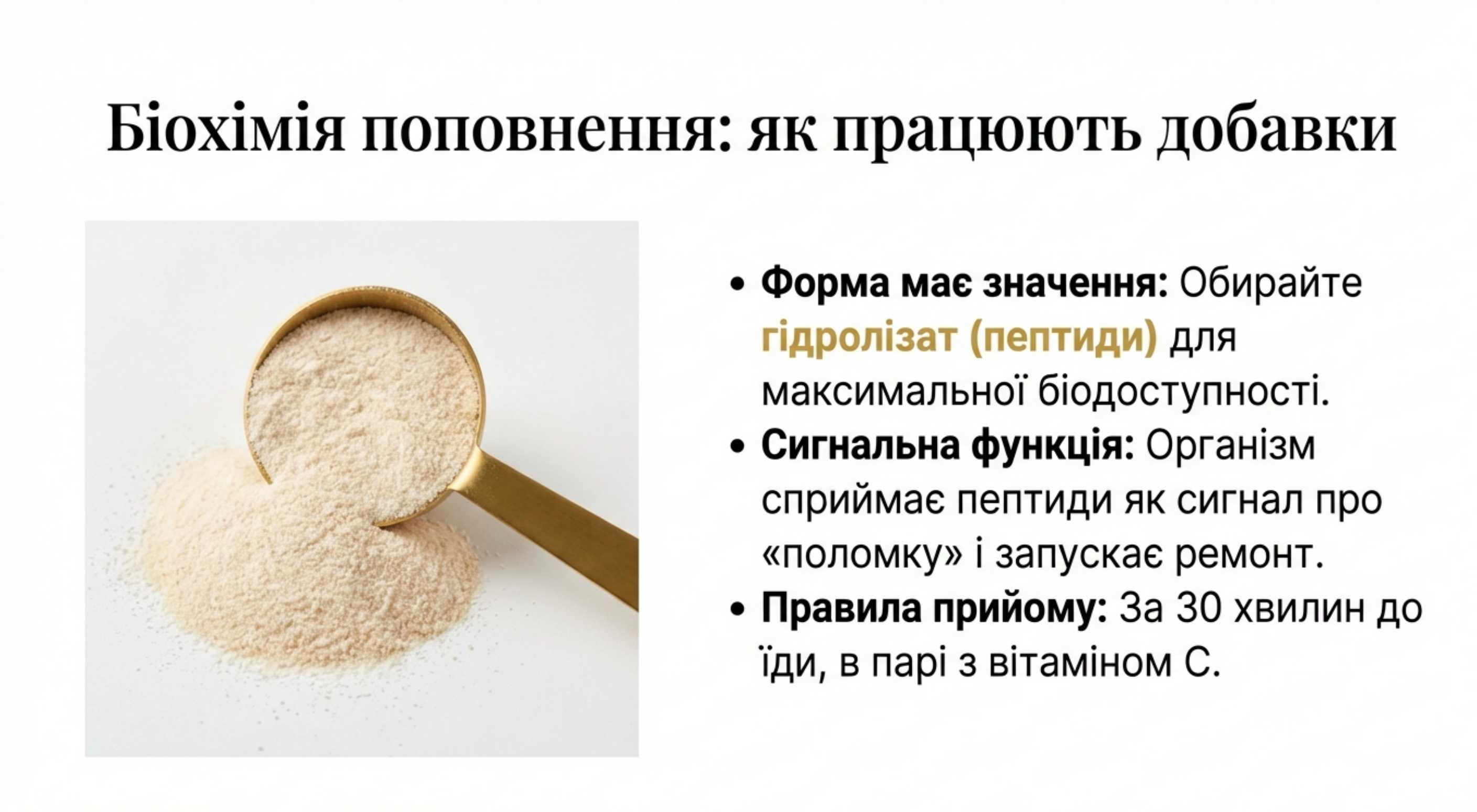 Біохімія поповнення. Як підвищити вироблення коллагену за допомогою добавок