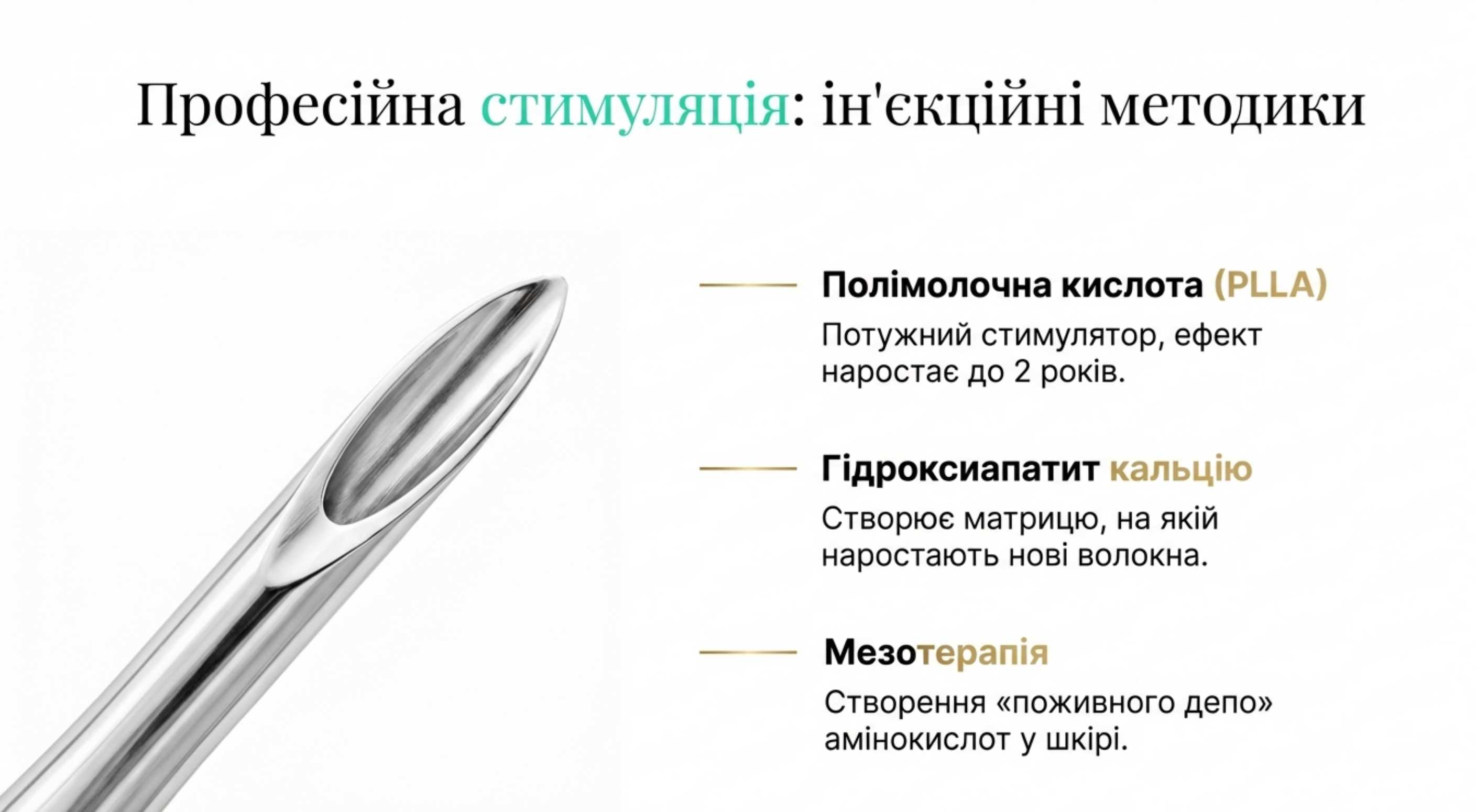 Важка артилерія. Професійний стимулятор коллагену