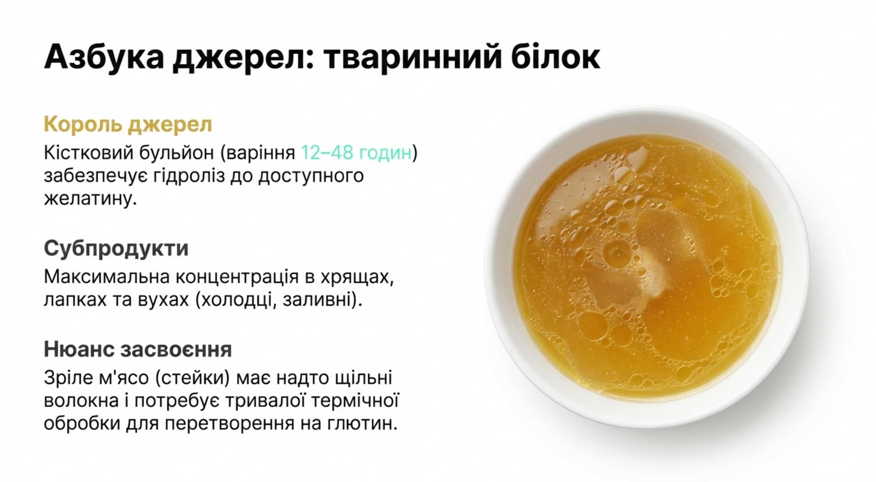 Тваринні джерела. Де найбільше коллагену в натуральному вигляді
