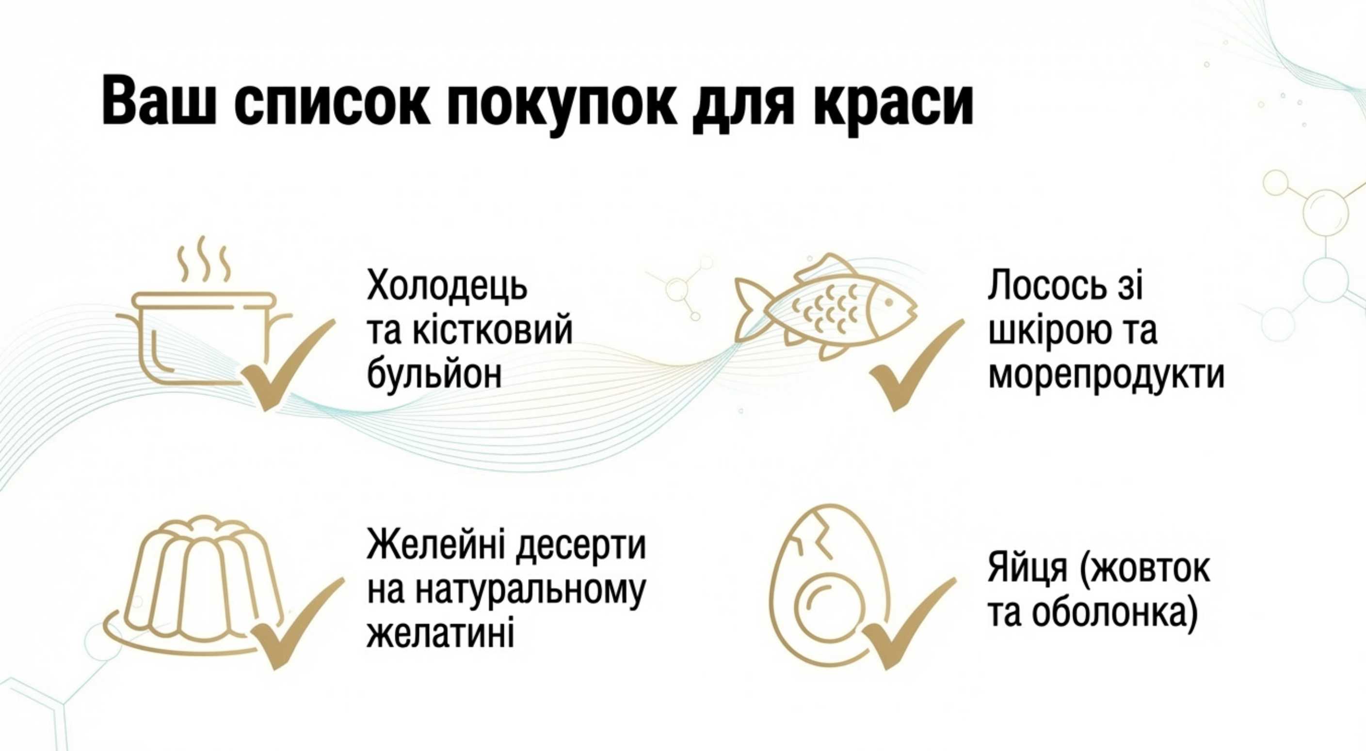 Топ-7 продуктів, що містять колаген. Детальний розбір