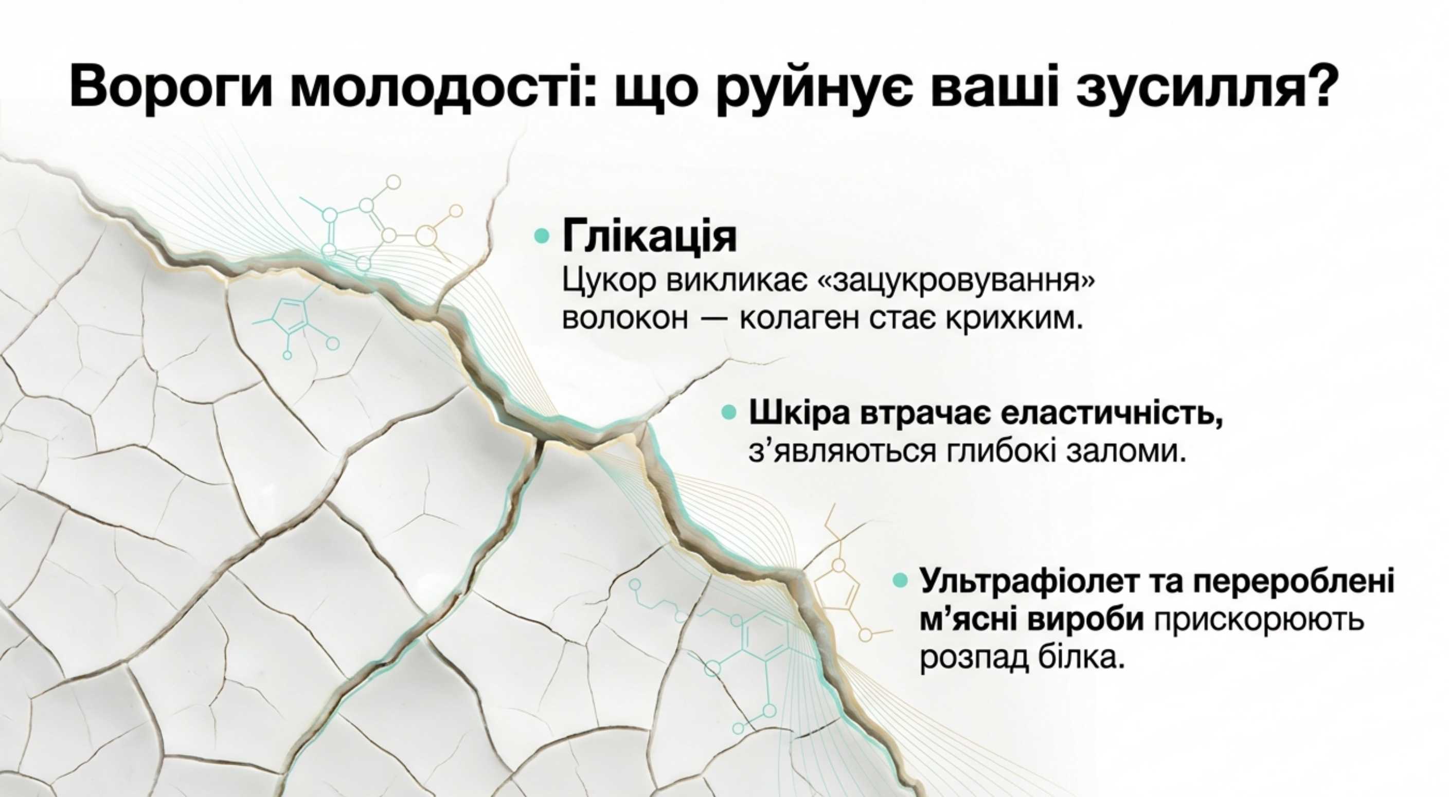 Вороги колагену. Які продукти руйнують його?