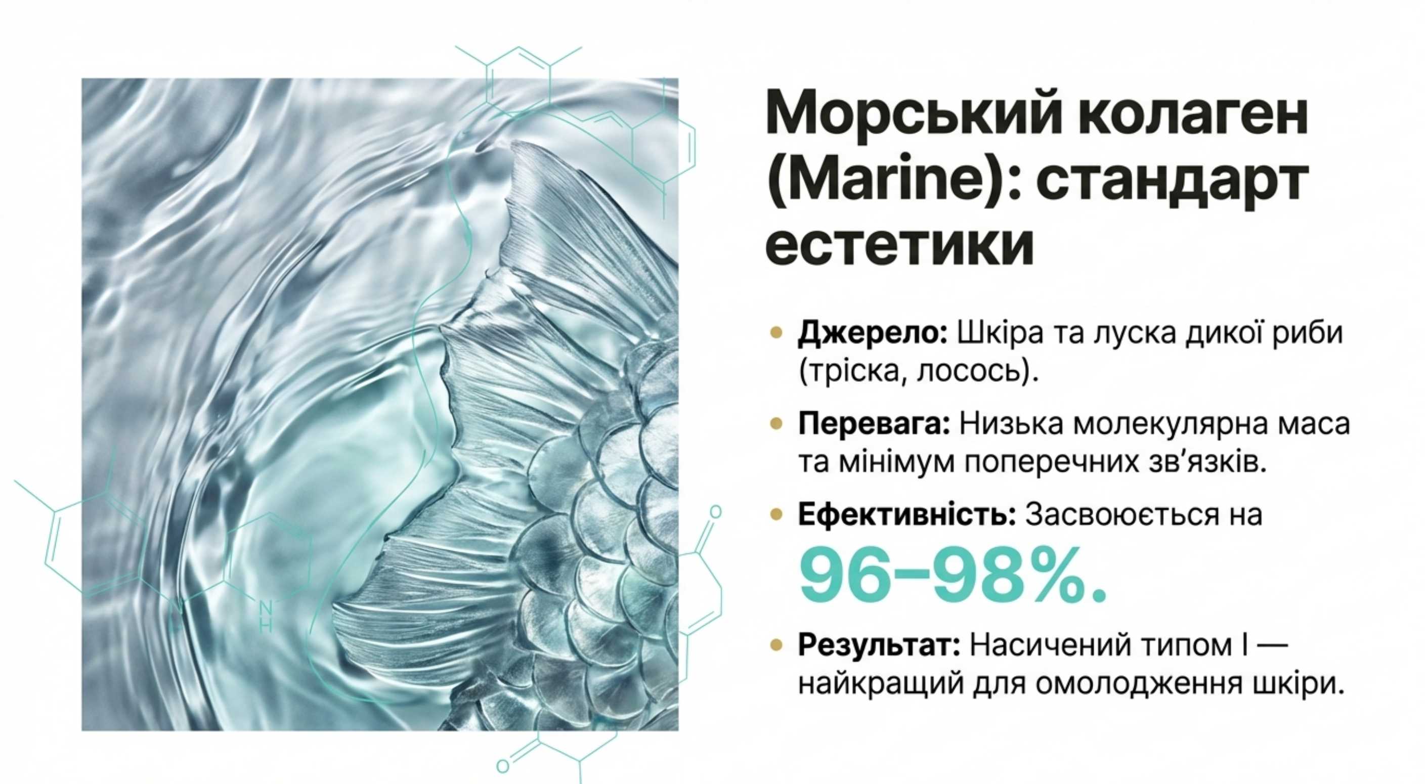 2. Морський коллаген