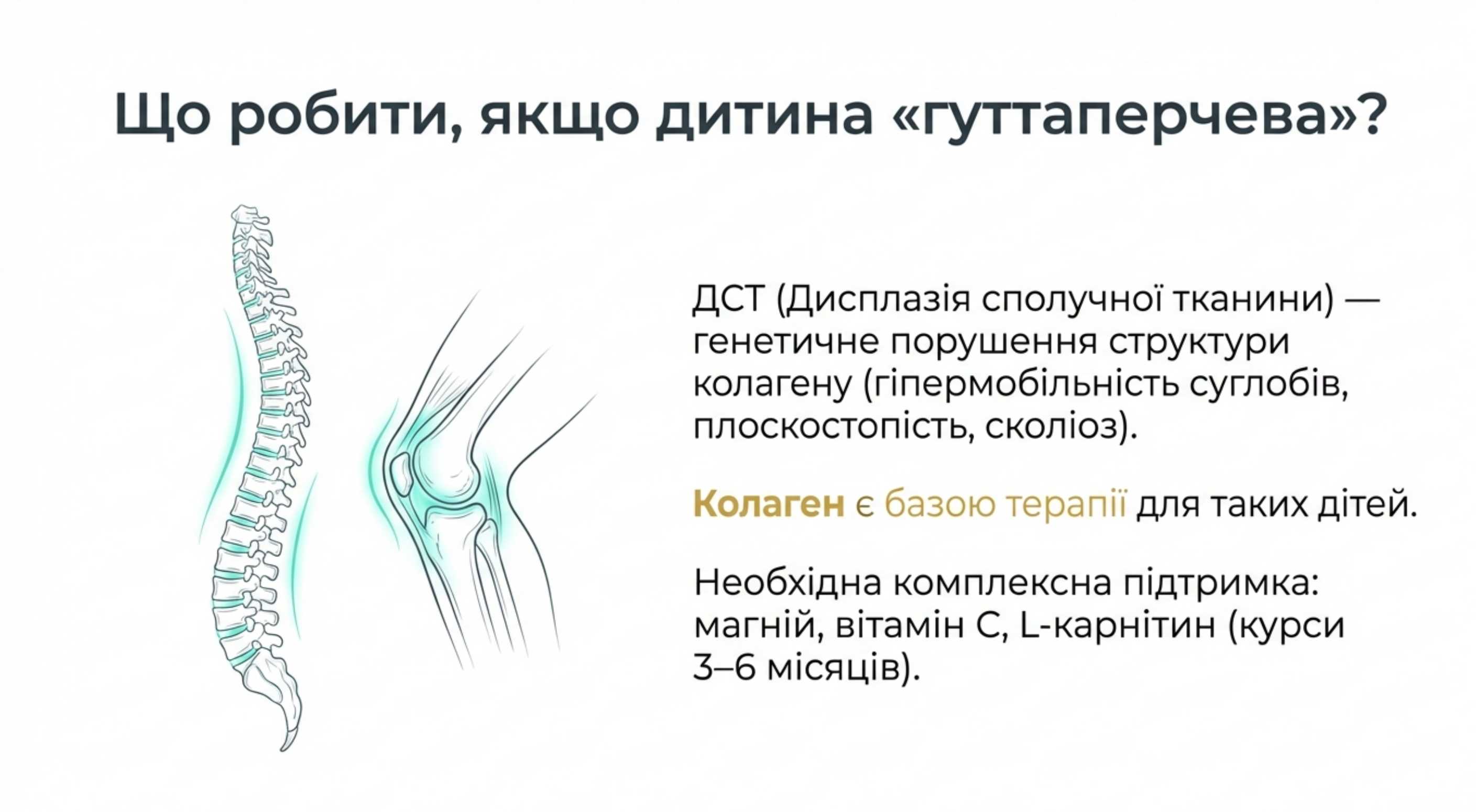 Чи можна дітям коллаген при дисплазії сполучної тканини (ДСТ)