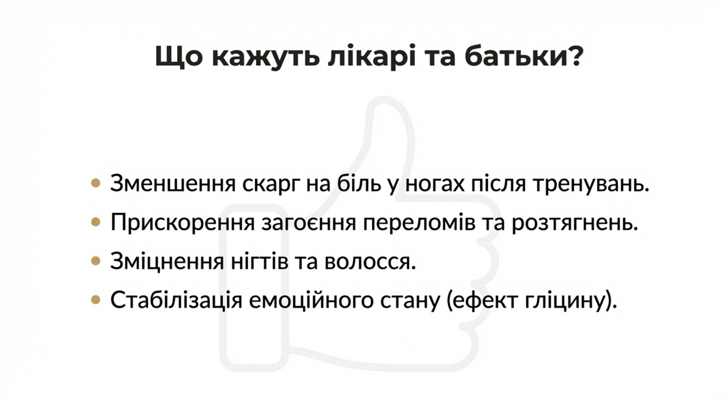 Коллаген для дітей. Відгуки та реальна практика