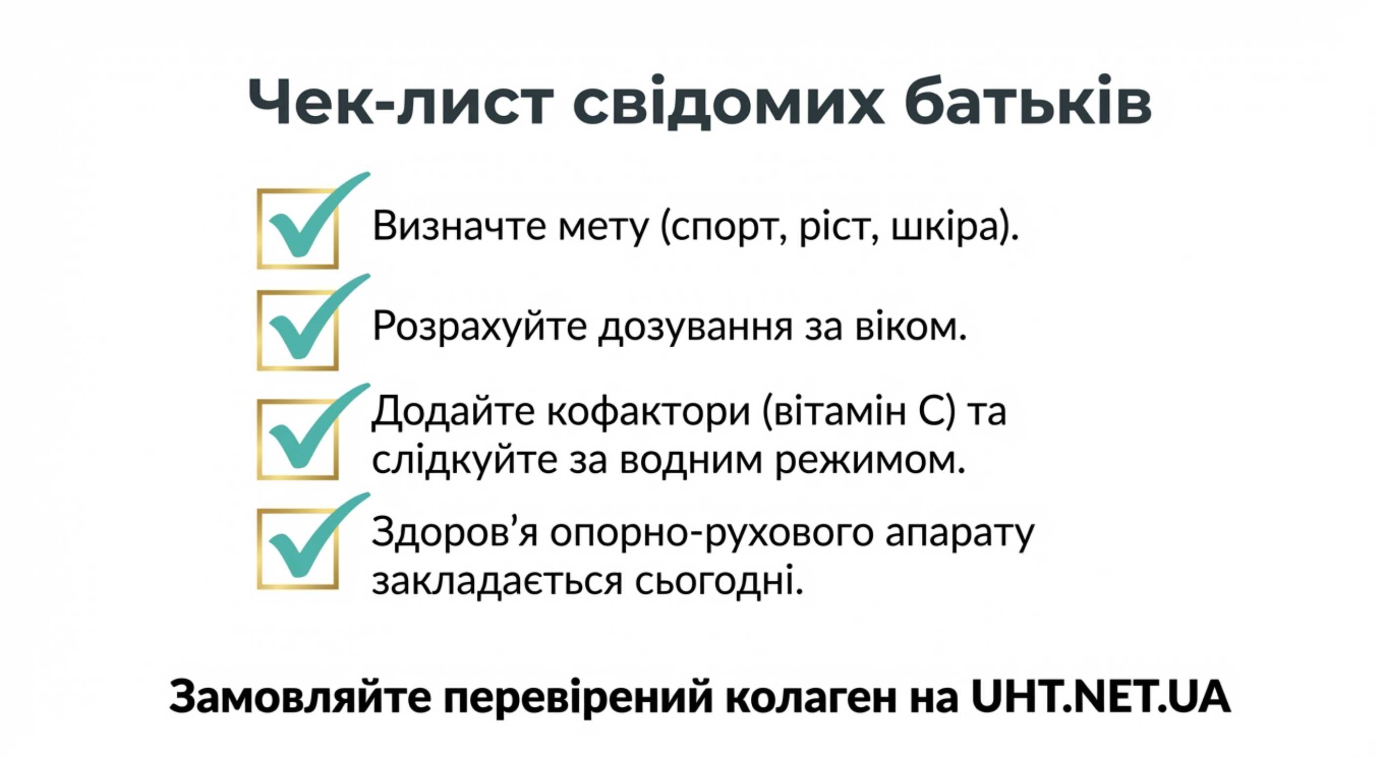 Висновок