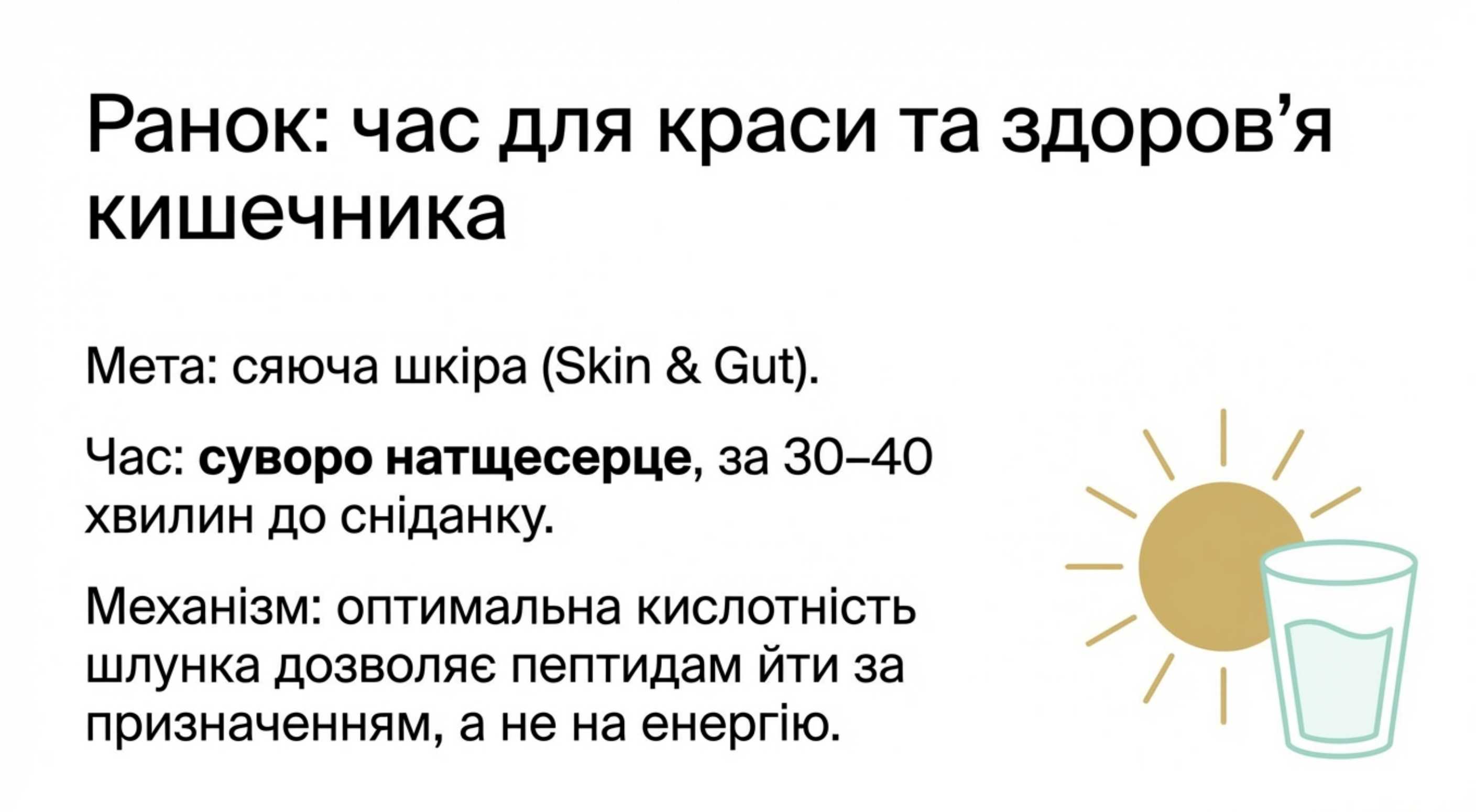 1. Рідкий коллаген (Bioactive Liquid)