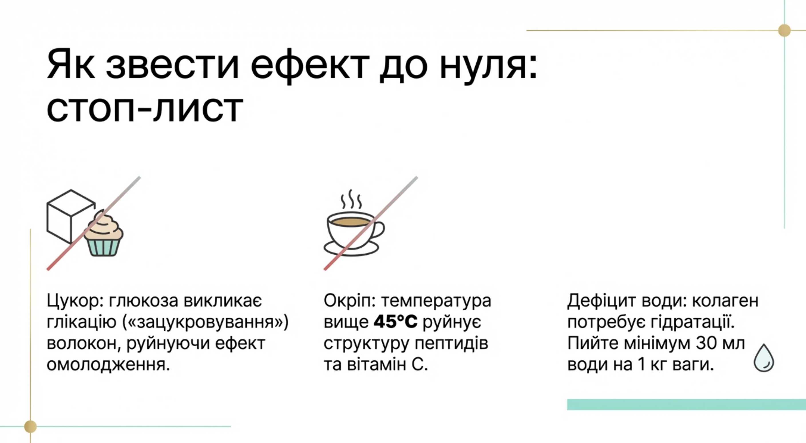 3. Желе (Живий коллаген)