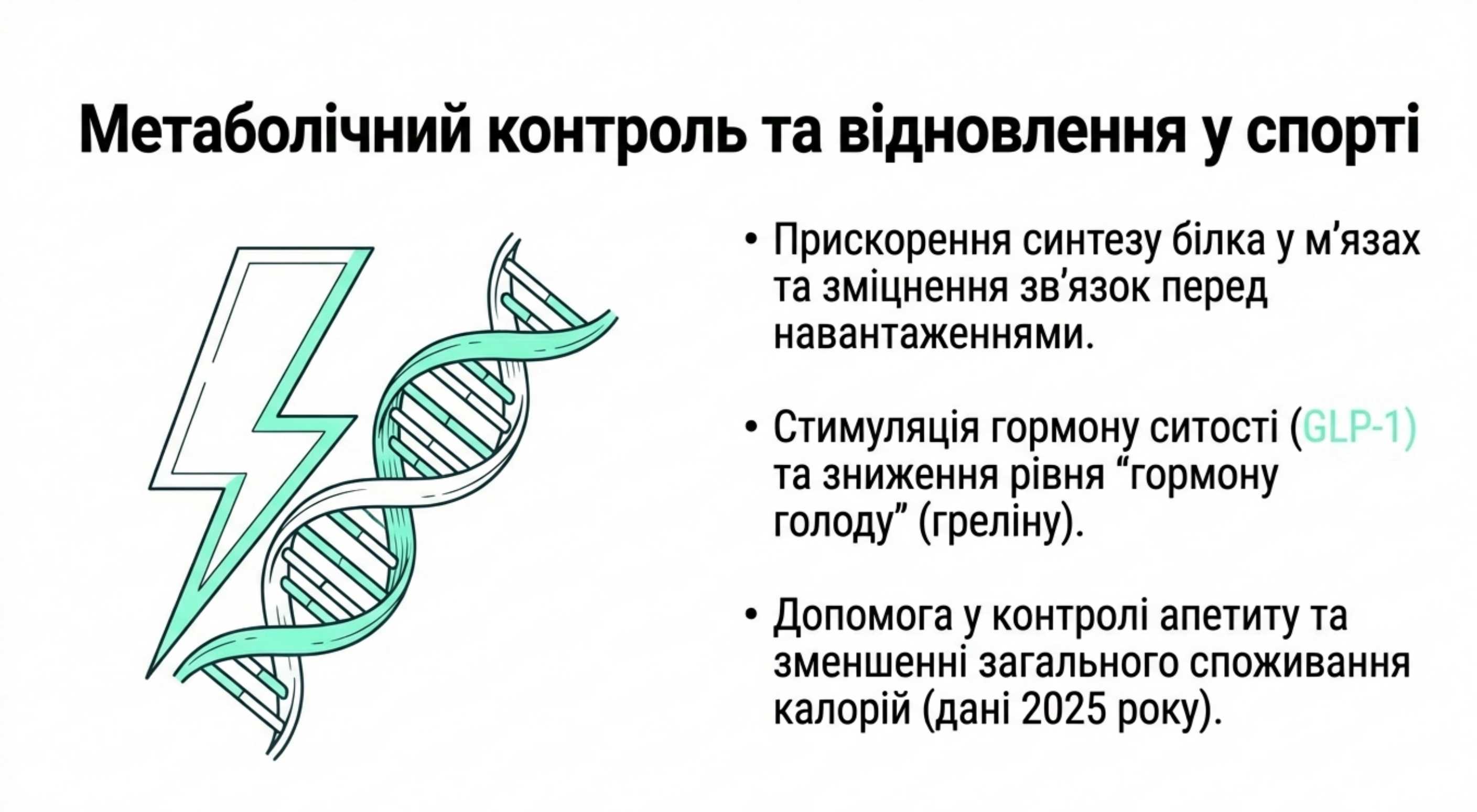 3. Спорт і відновлення