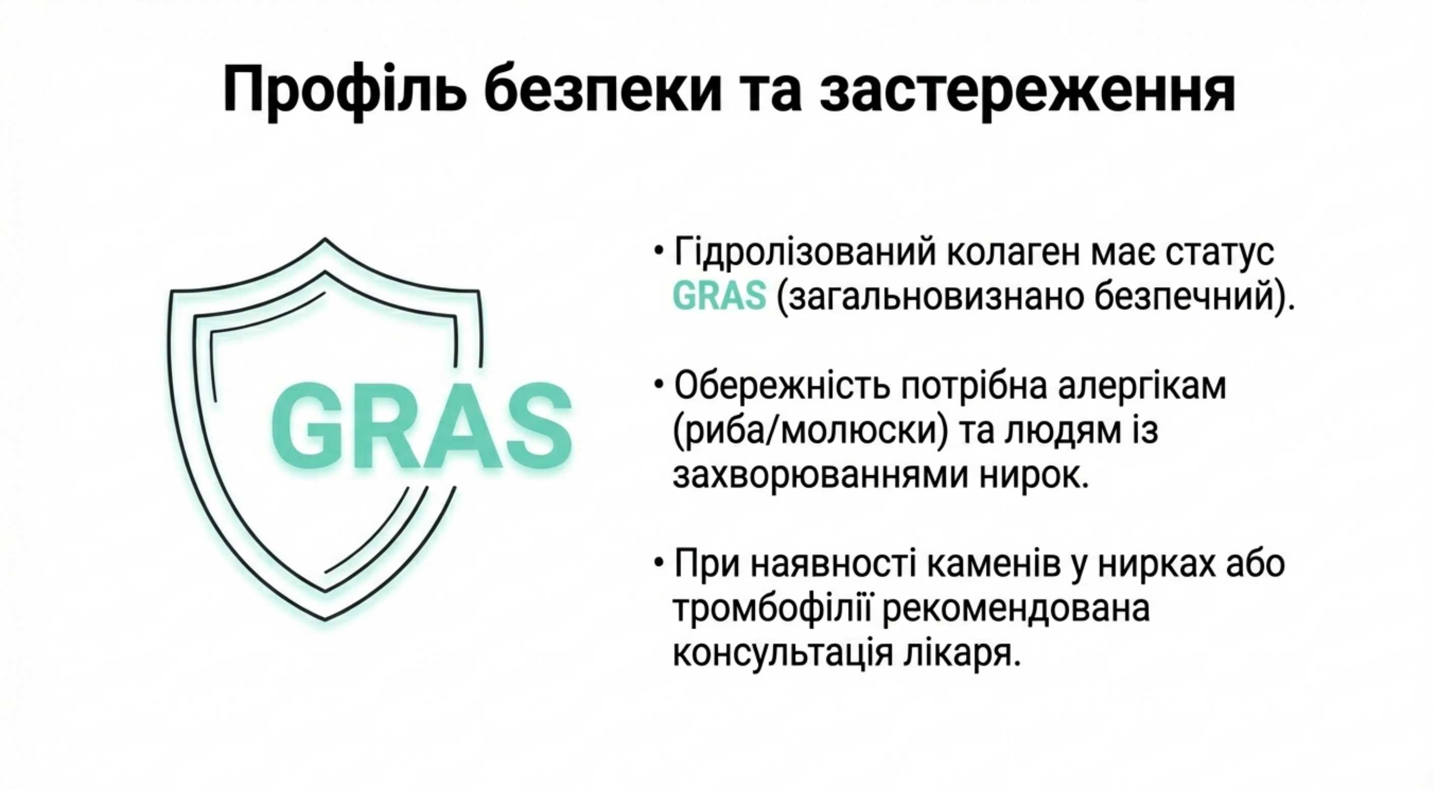 Протипоказання і безпека