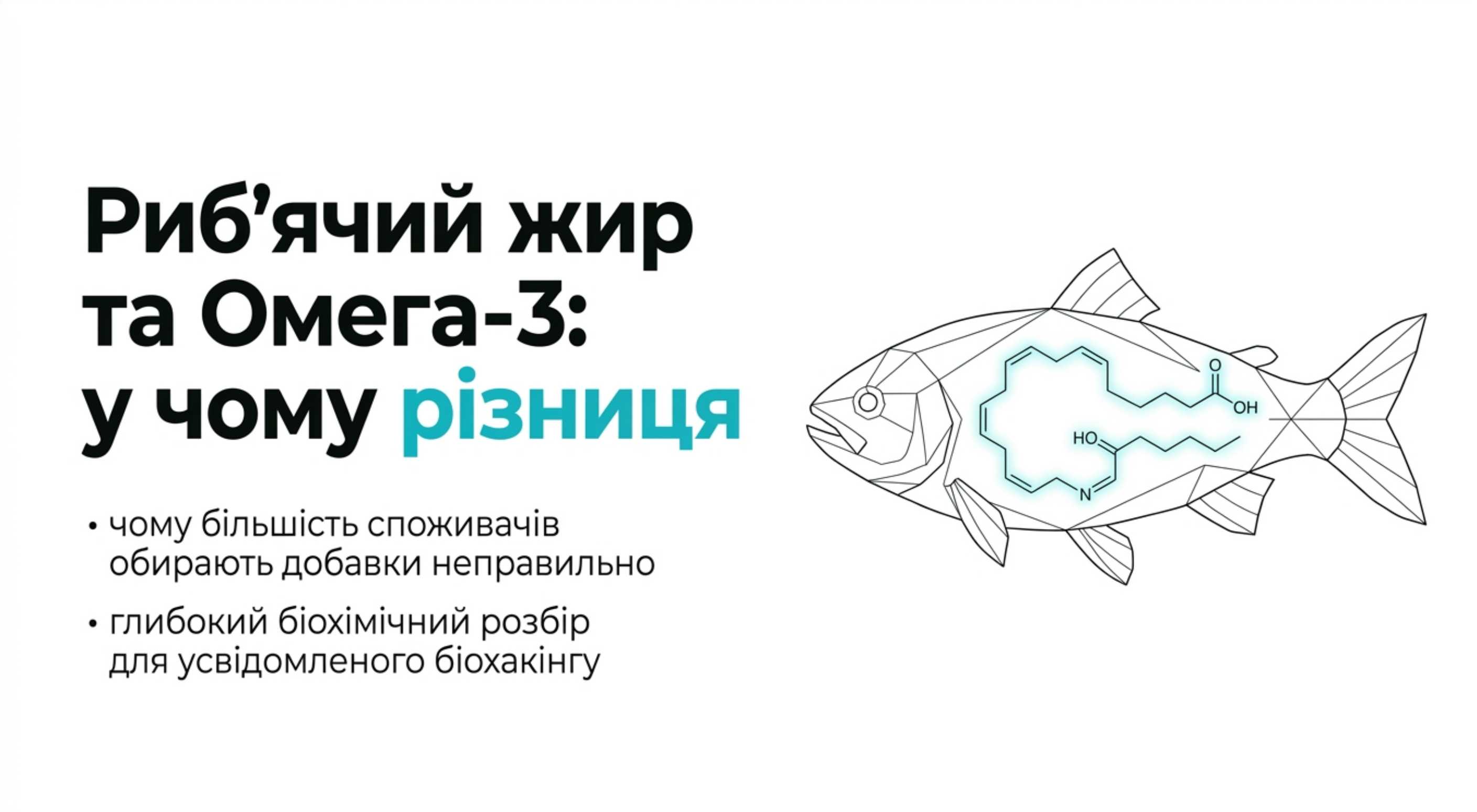 Базові поняття. Омега 3 і риб'ячий жир одне і те ж чи ні?