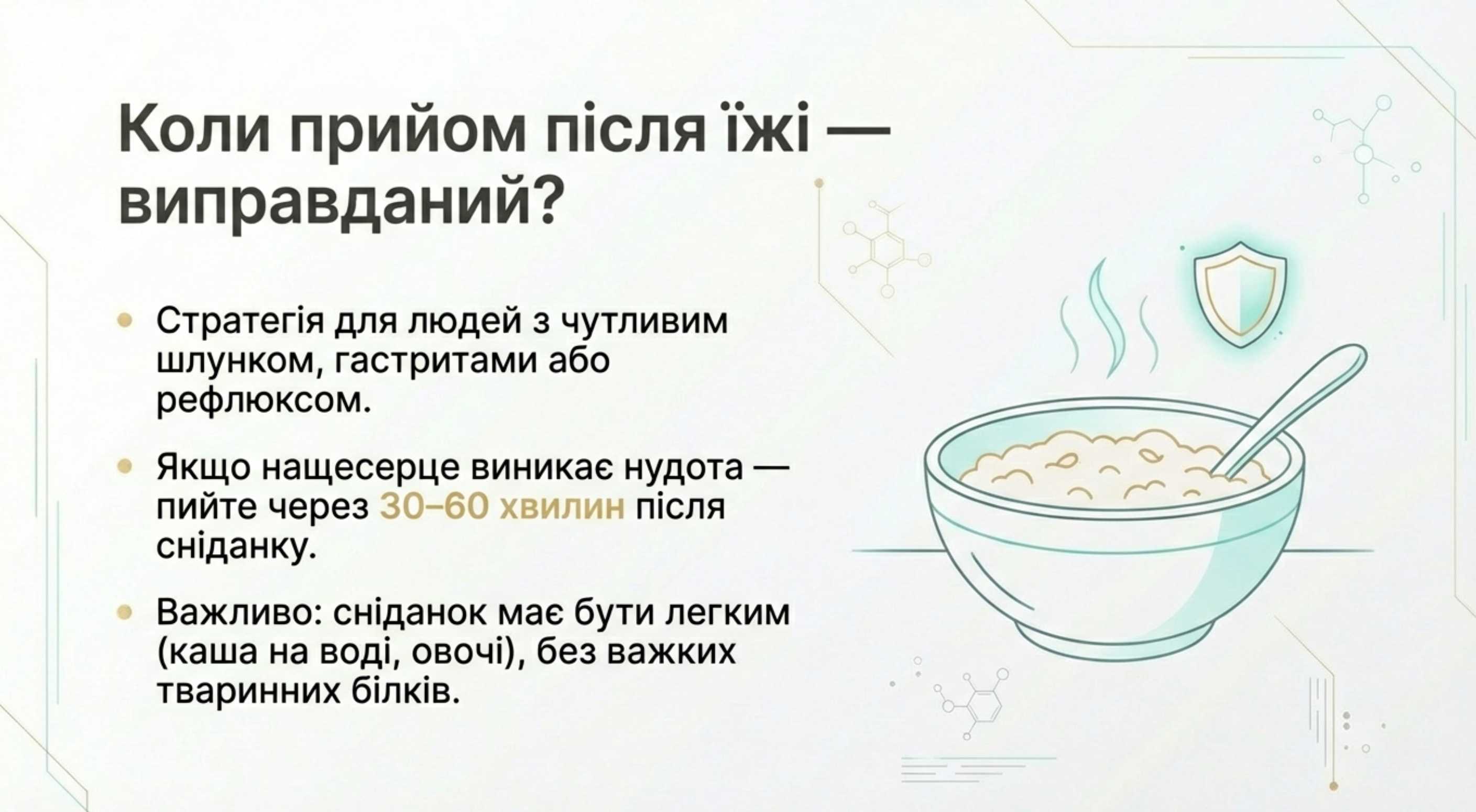 Альтернативна стратегія. Прийом після їжі
