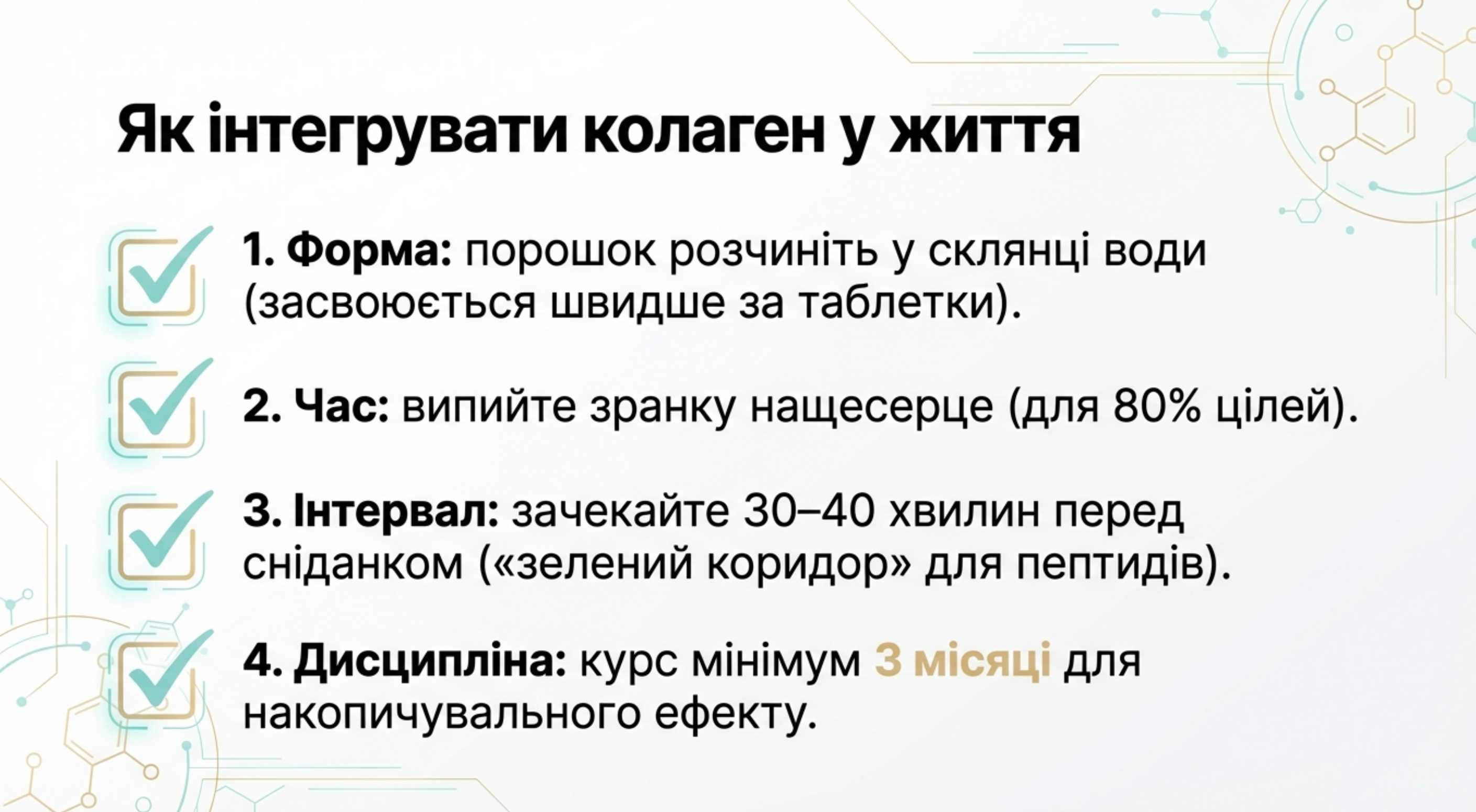 Покрокова інструкція. Як інтегрувати коллаген в раціон