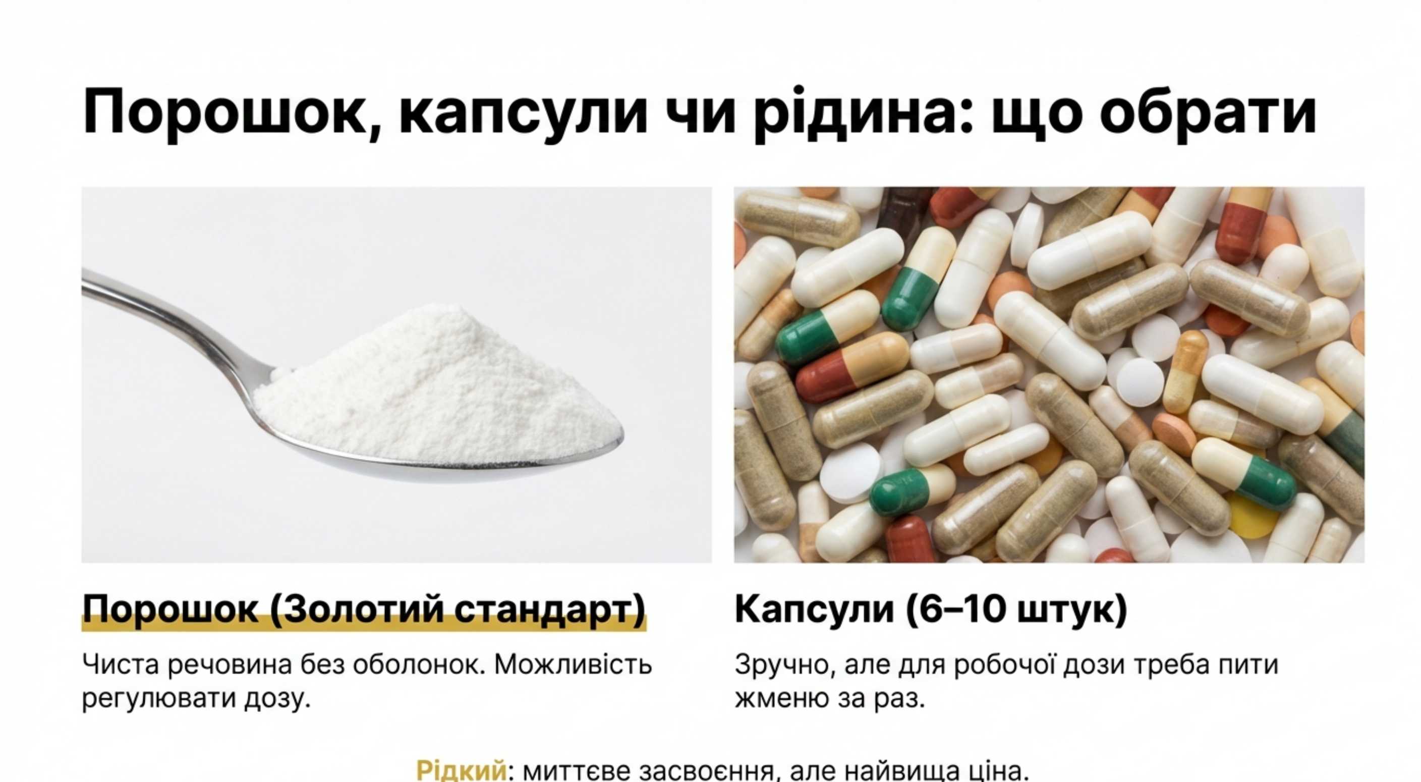 Форм-фактор. В якому вигляді краще приймати коллаген