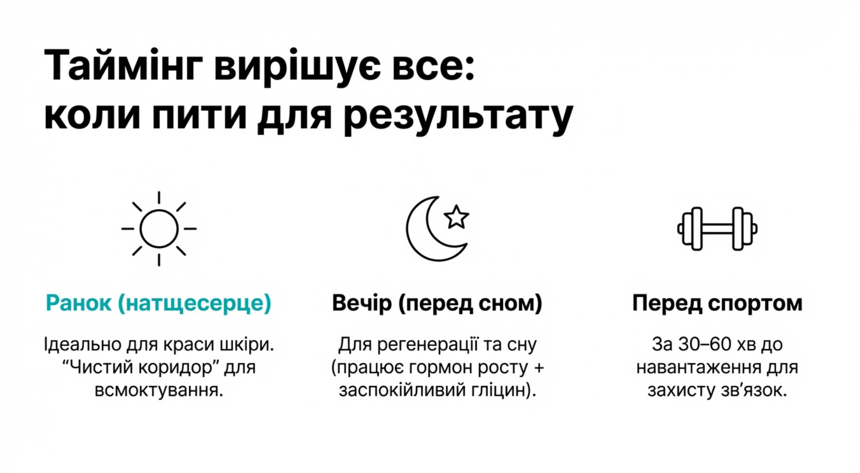 Хронобіологія прийому. В який час краще приймати коллаген