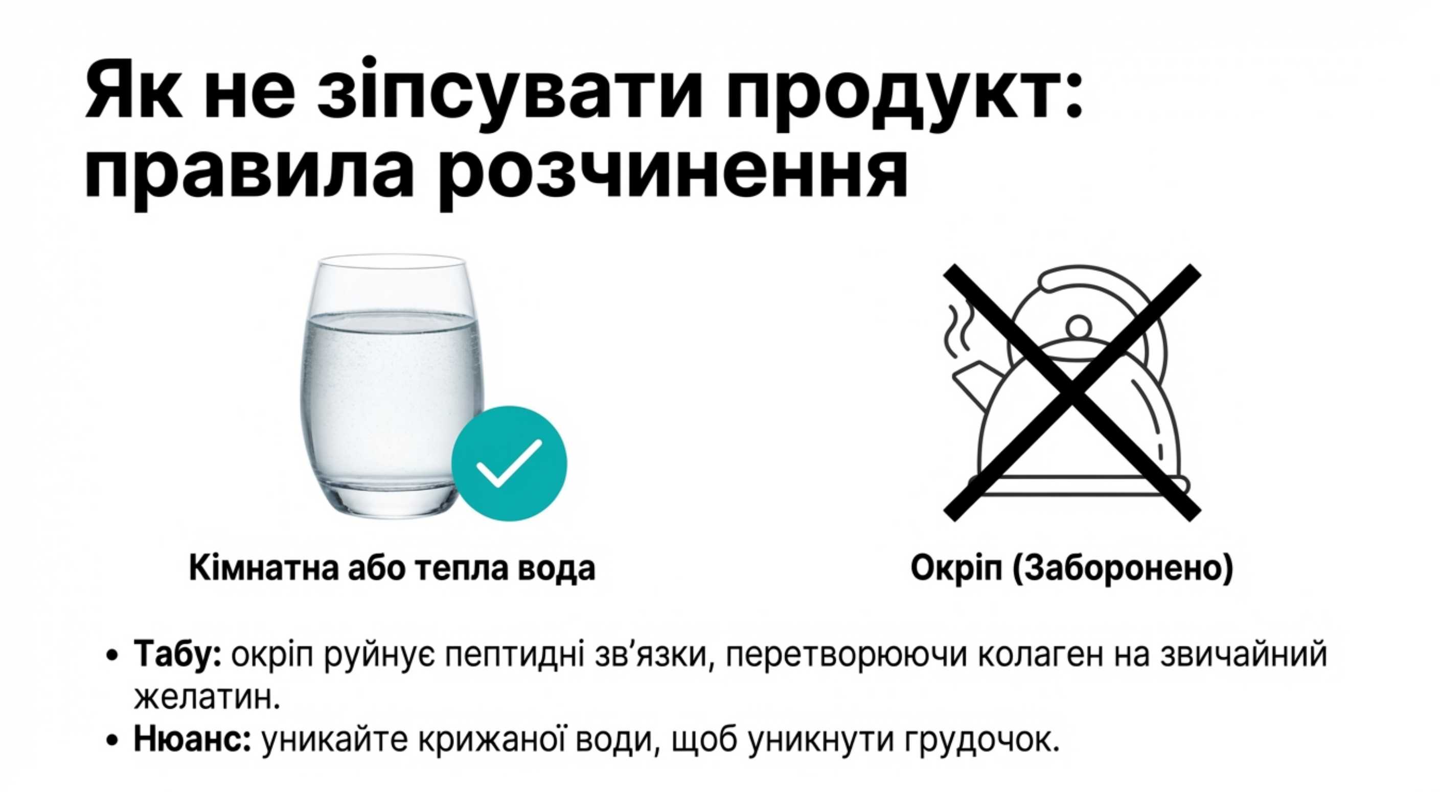 Технологія приготування. В якій воді розводити коллаген