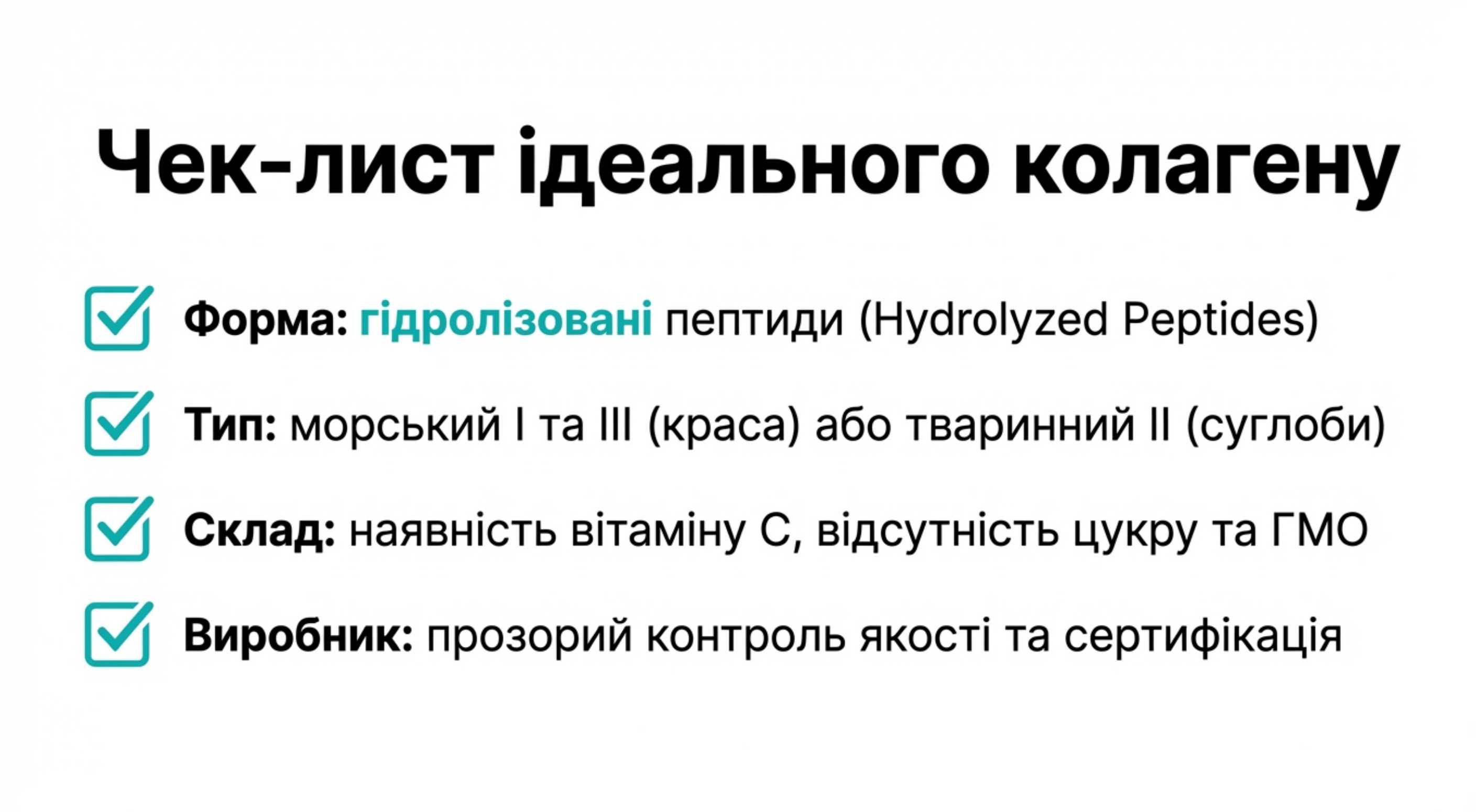 Чек-лист по вибору ідеального продукту
