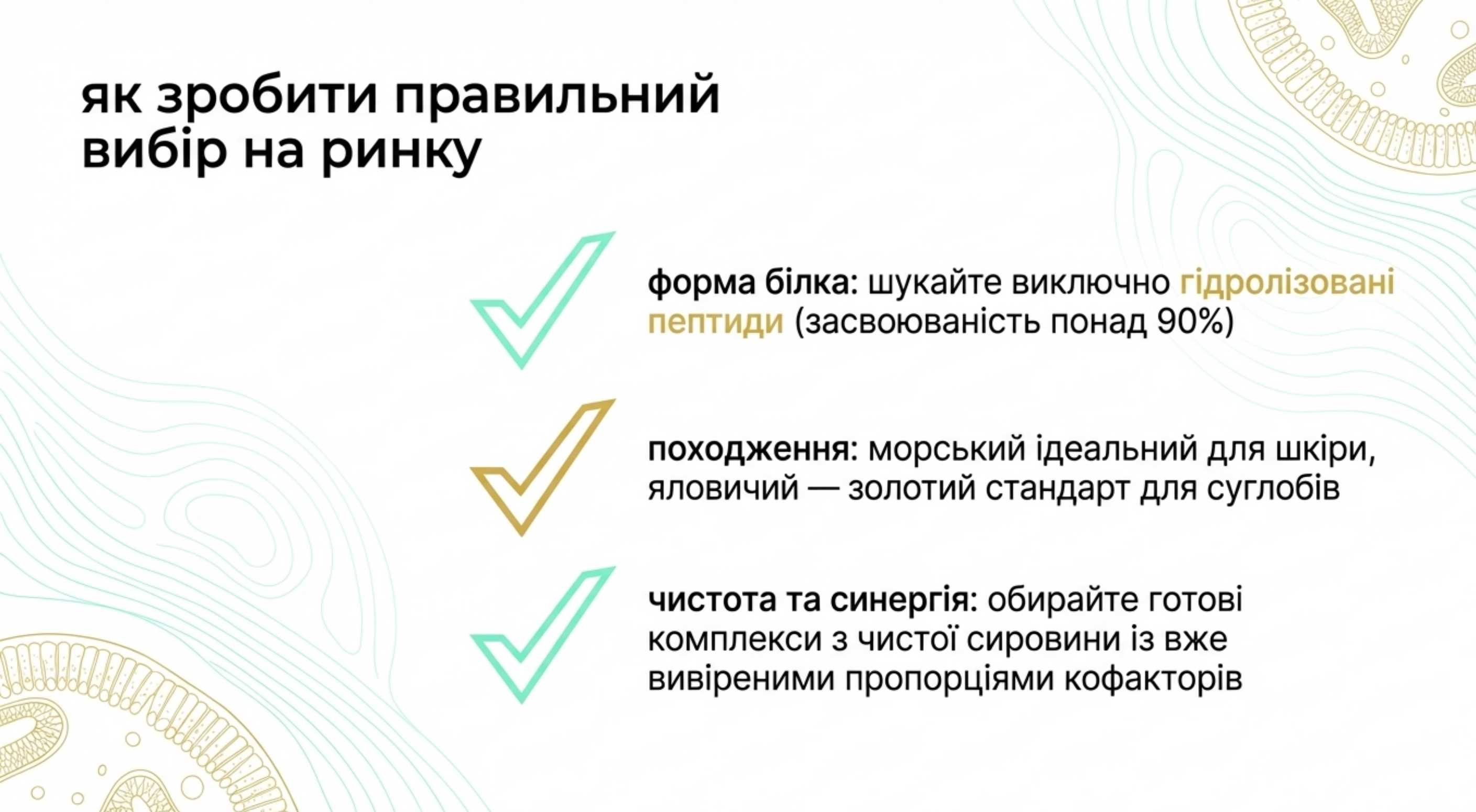 Ринок нутрицевтиків. Як зробити правильний вибір