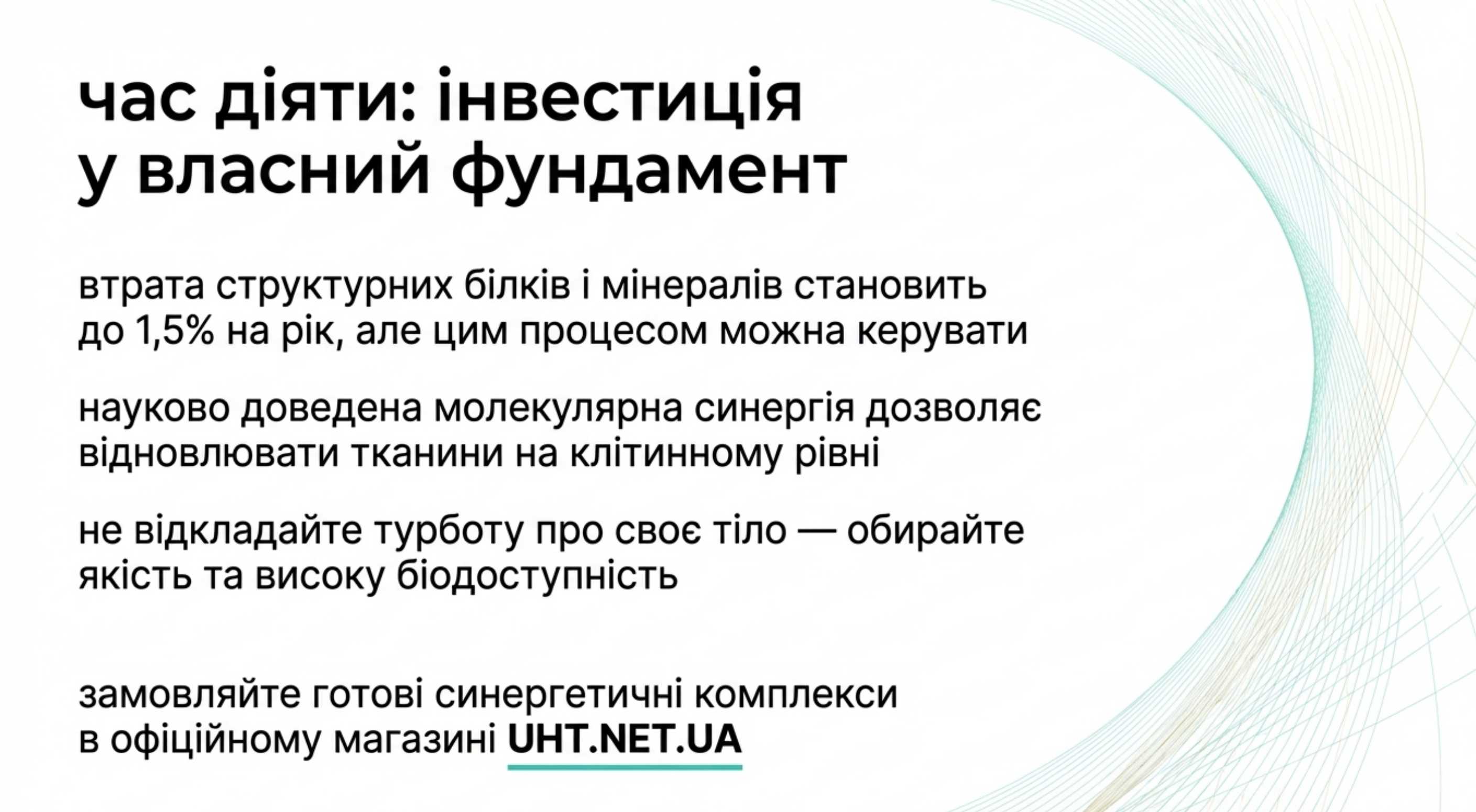 Завершення. Час діяти