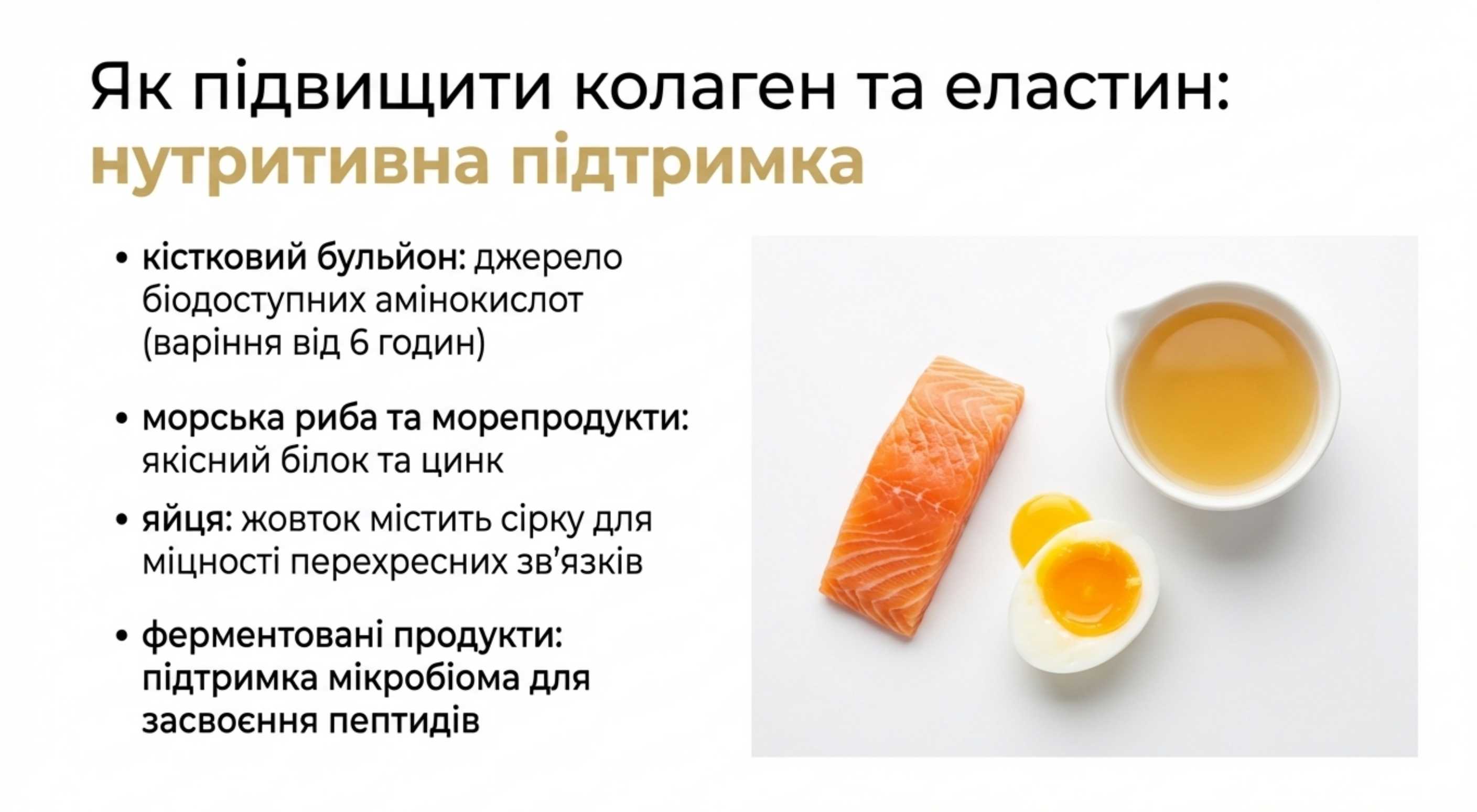 Як підвищити коллаген та еластин. Науково обґрунтовані стратегії